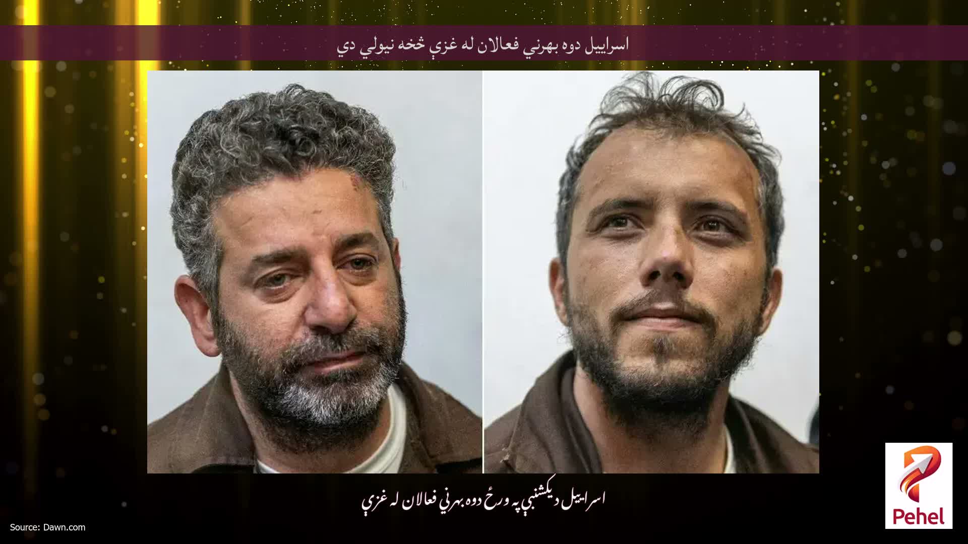 اسراييل دوه بهرني فعالان له غزې څخه نيولي دي