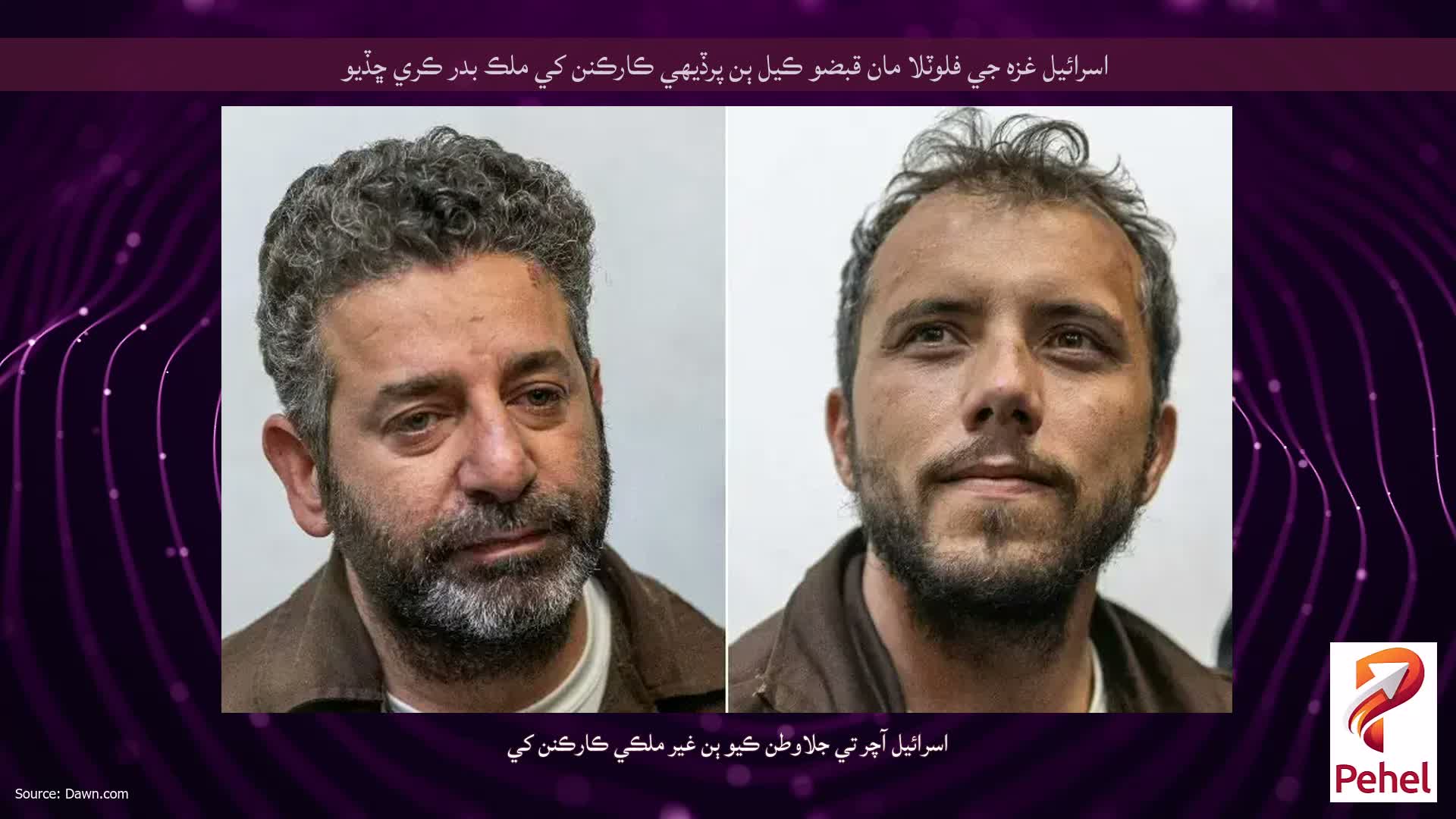 اسرائيل غزه جي فلوٽلا مان قبضو ڪيل ٻن پرڏيهي ڪارڪنن کي ملڪ بدر ڪري ڇڏيو