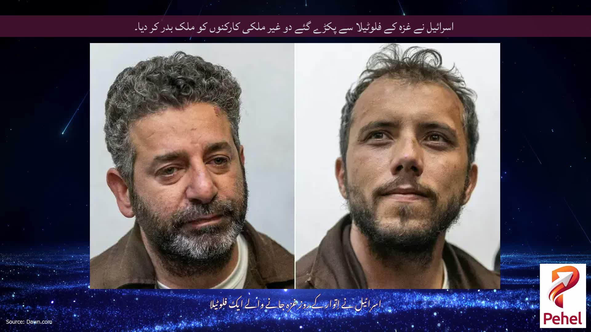 اسرائیل نے غزہ کے فلوٹیلا سے پکڑے گئے دو غیر ملکی کارکنوں کو ملک بدر کر دیا۔