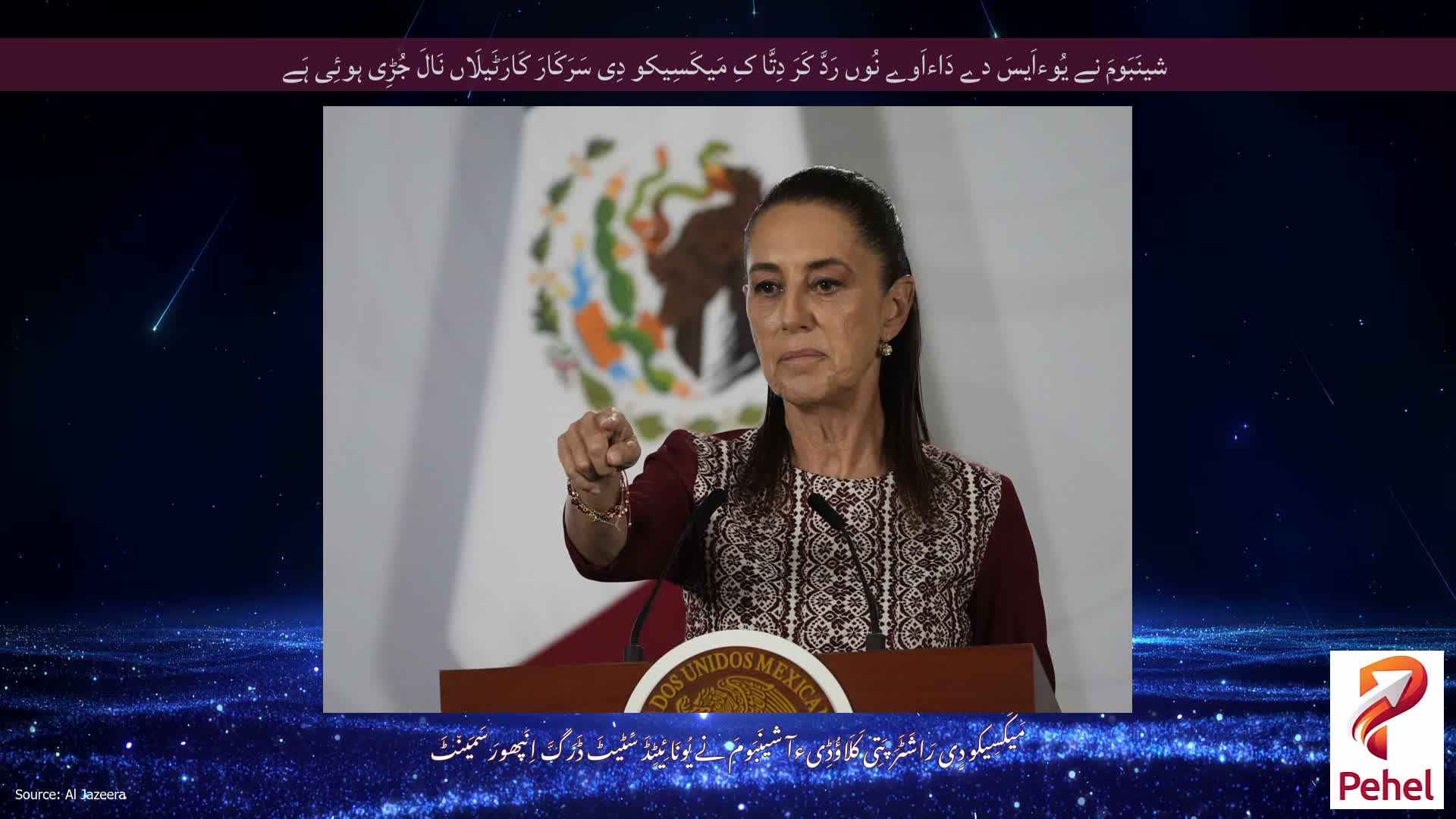 شینَبَومَ نے یُوءاَیسَ دے دَاءاَوے نُوں رَدَّ کَرَ دِتَّا کِ مَیکَسِیکو دِی سَرَکَارَ کَارَٹَیلَاں نَالَ جُڑِی ہوئِی ہَے