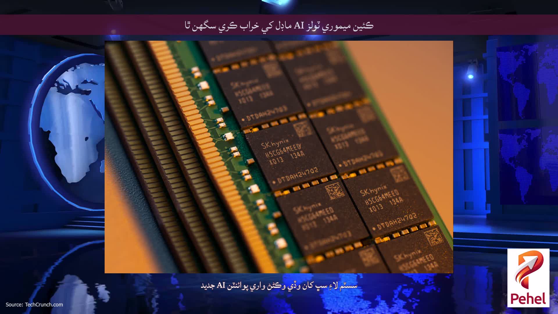 ڪئين ميموري ٽولز AI ماڊل کي خراب ڪري سگھن ٿا