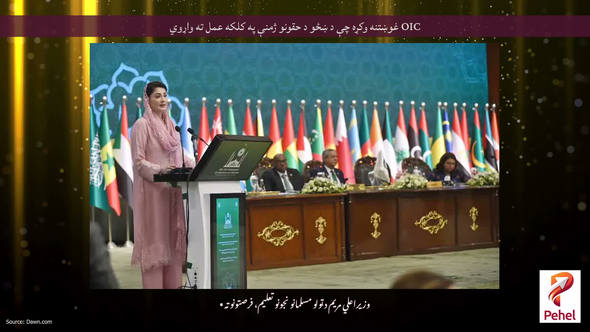 OIC غوښتنه وکړه چې د ښځو د حقونو ژمنې په کلکه عمل ته واړوي