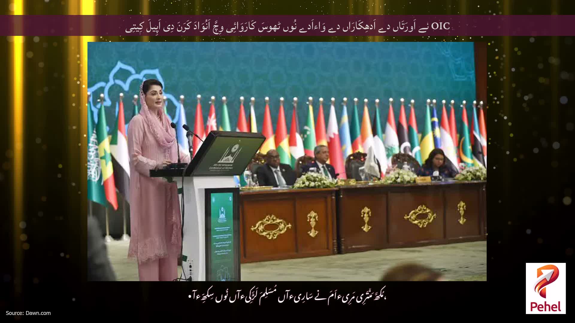 OIC نے اَورَتَاں دے اَدھِکَارَاں دے وَاءاَدے نُوں ٹھوسَ کَارَوَائِی وِچَّ اَنُوَادَ کَرَنَ دِی اَپِیلَ کِیتِی
