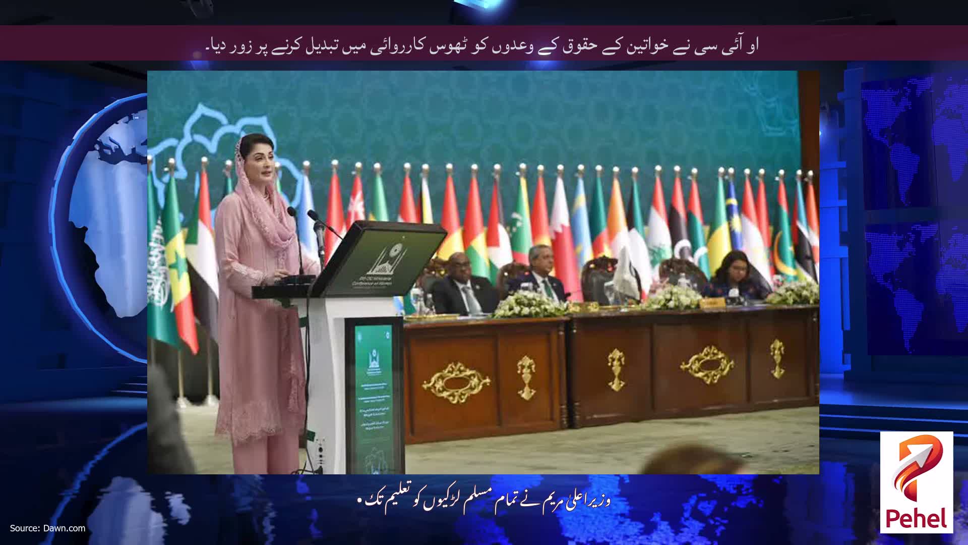 او آئی سی نے خواتین کے حقوق کے وعدوں کو ٹھوس کارروائی میں تبدیل کرنے پر زور دیا۔