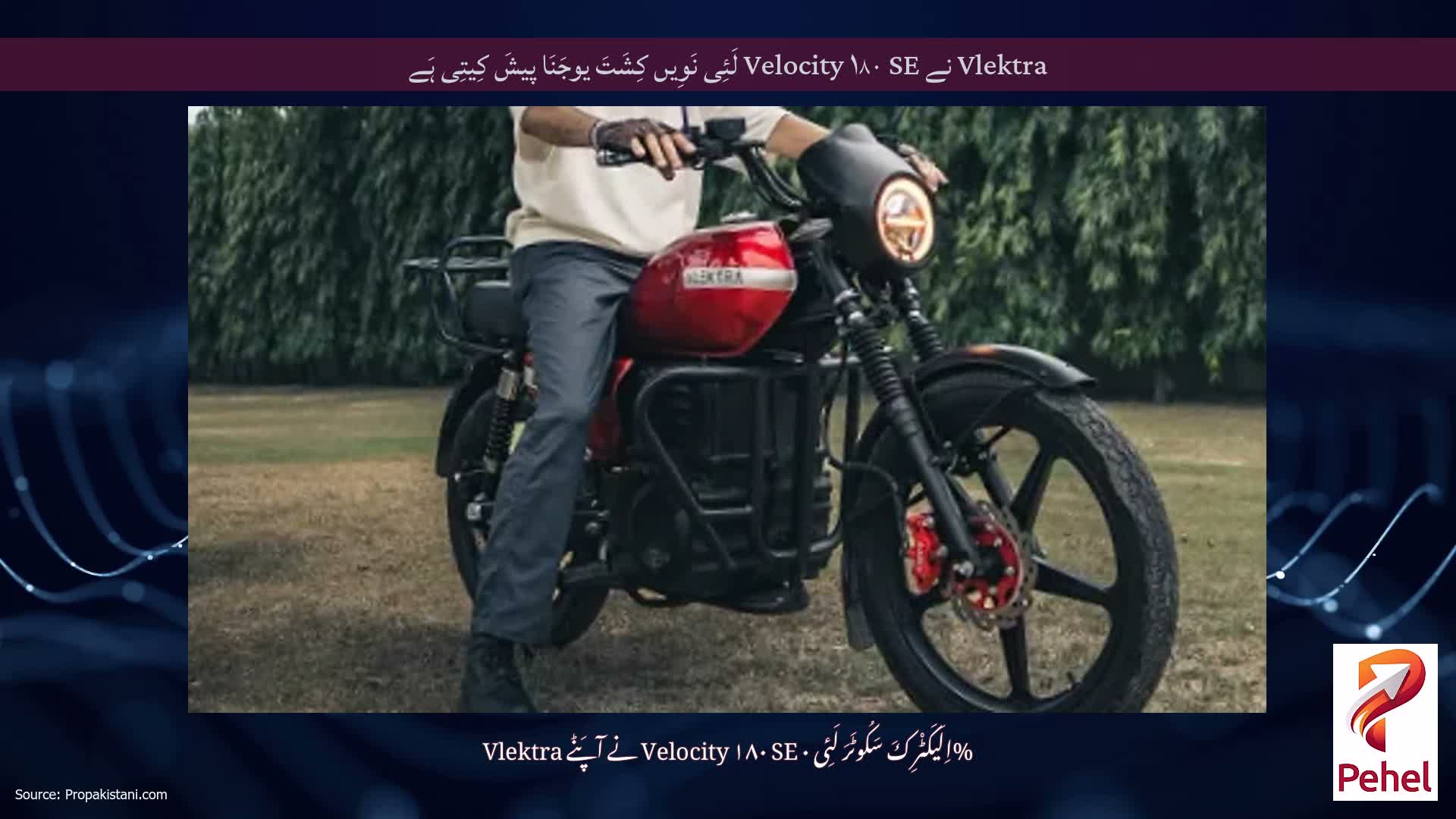 Vlektra نے Velocity ۱۸۰ SE لَئِی نَوِیں کِشَتَ یوجَنَا پیشَ کِیتِی ہَے