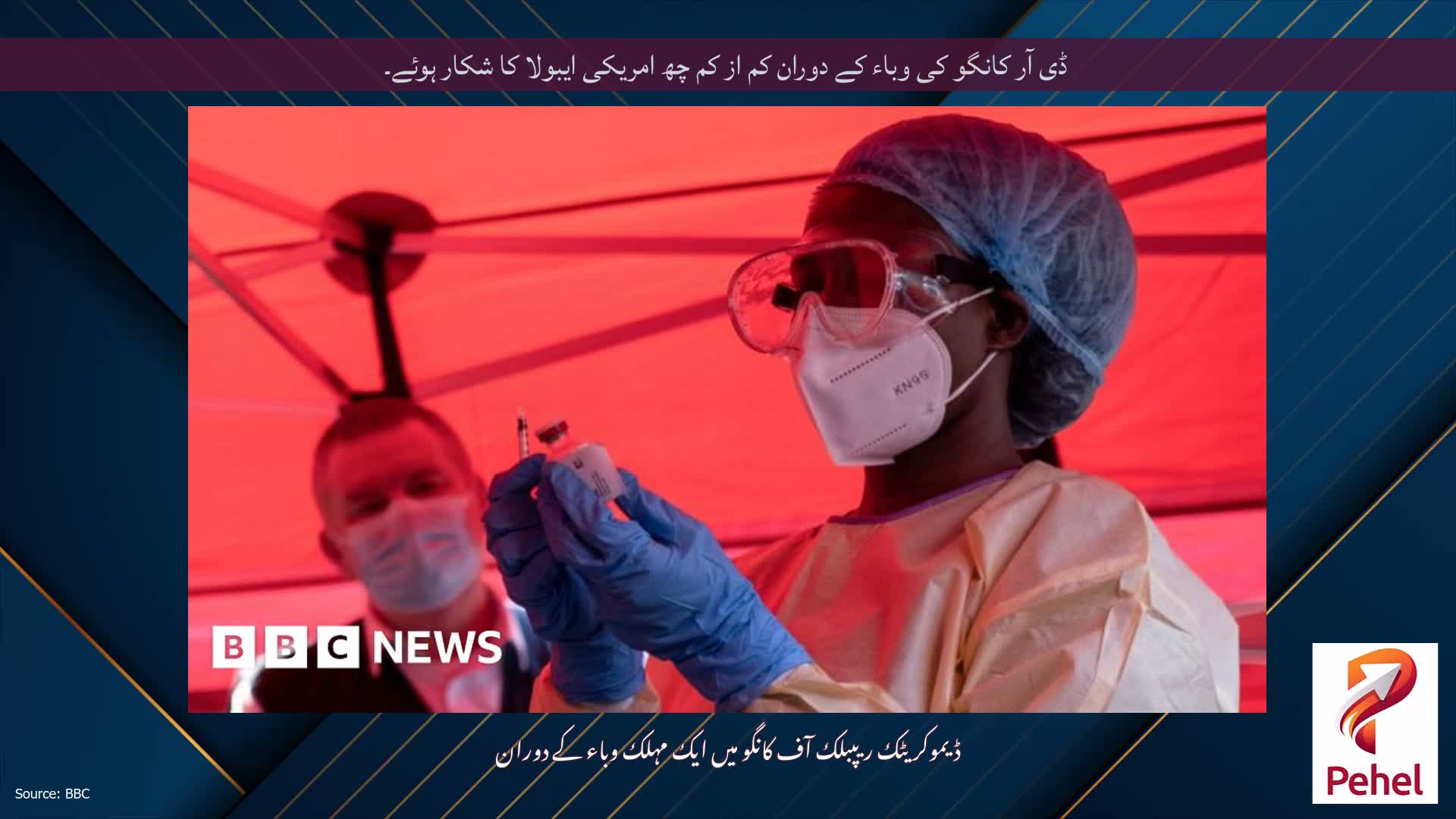 ڈی آر کانگو کی وباء کے دوران کم از کم چھ امریکی ایبولا کا شکار ہوئے۔