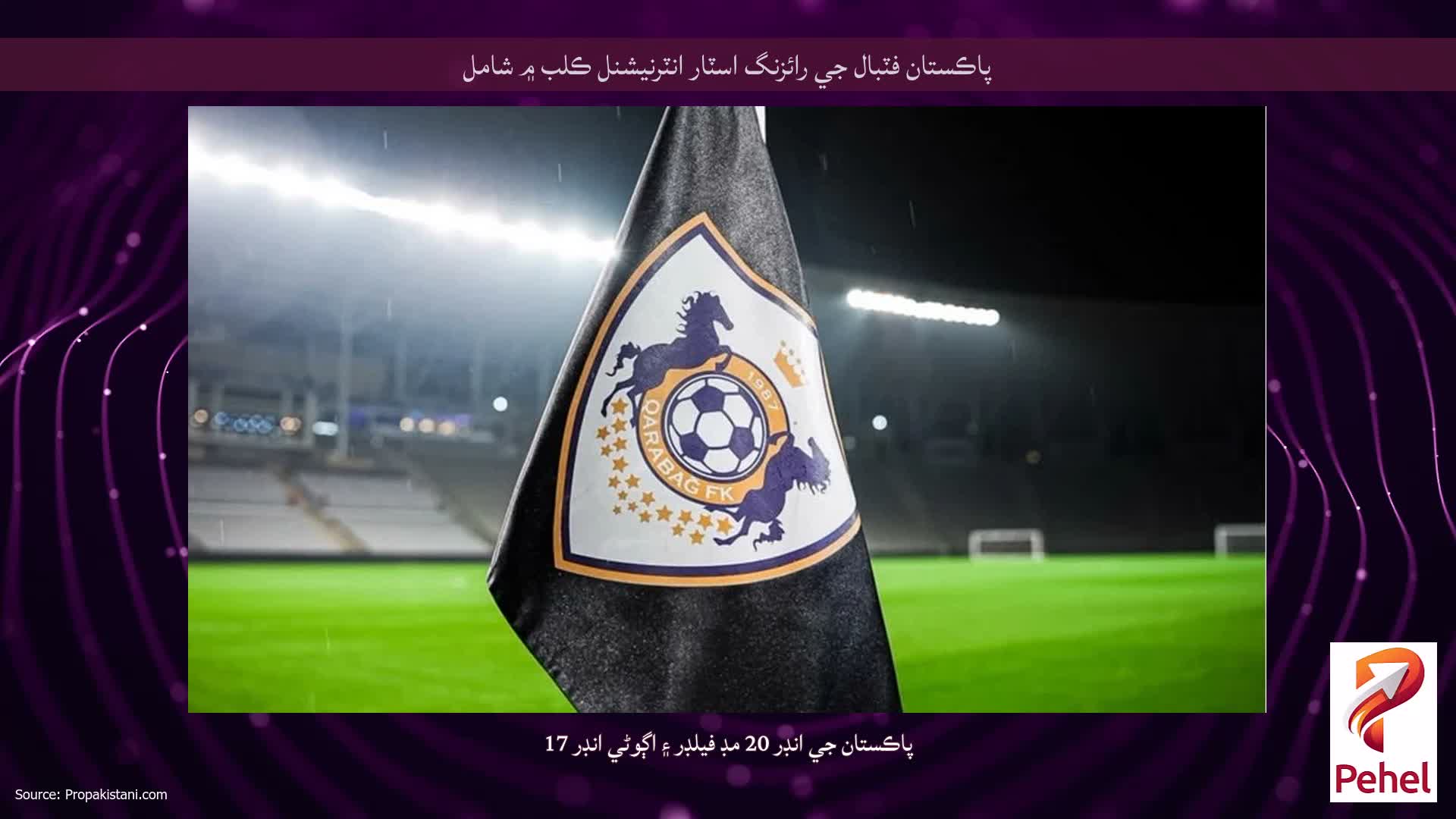 پاڪستان فٽبال جي رائزنگ اسٽار انٽرنيشنل ڪلب ۾ شامل