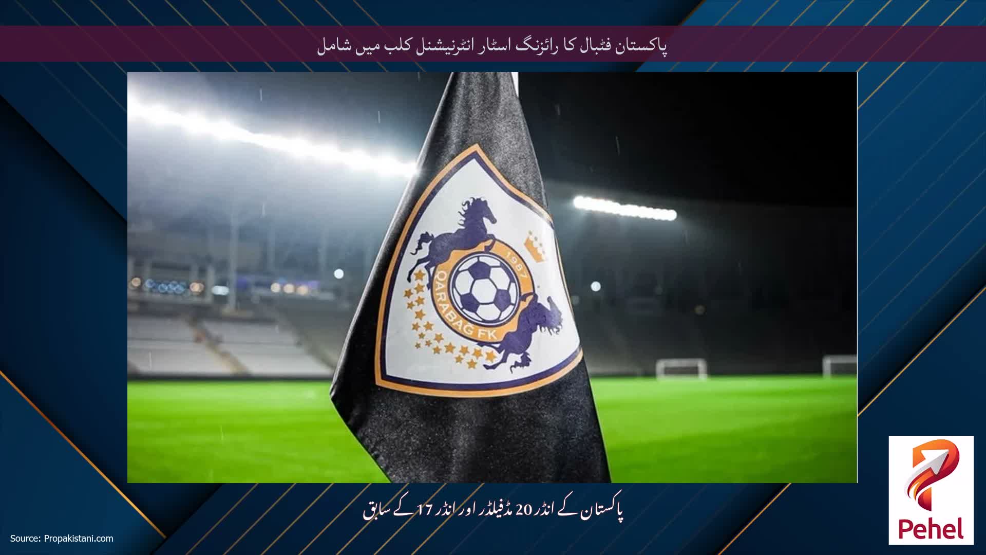 پاکستان فٹبال کا رائزنگ اسٹار انٹرنیشنل کلب میں شامل