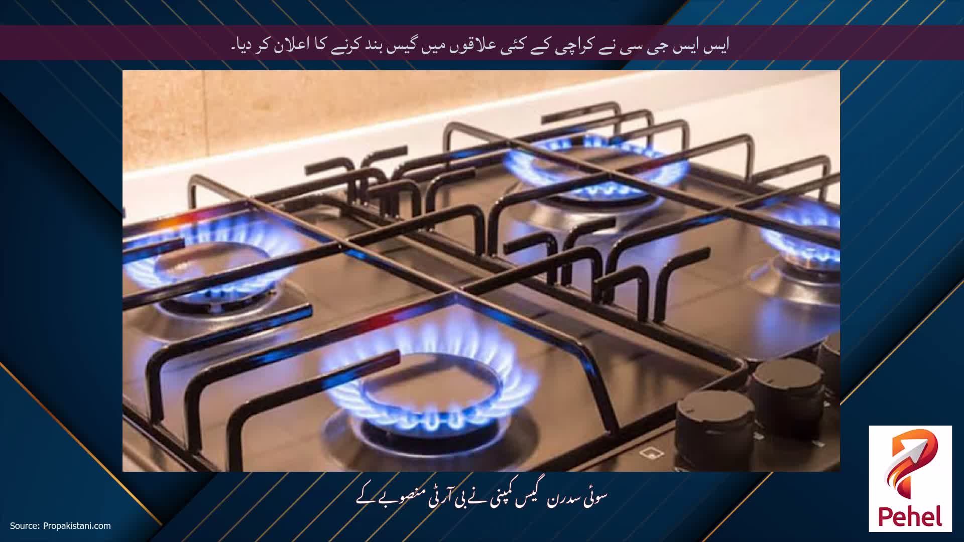 ایس ایس جی سی نے کراچی کے کئی علاقوں میں گیس بند کرنے کا اعلان کر دیا۔