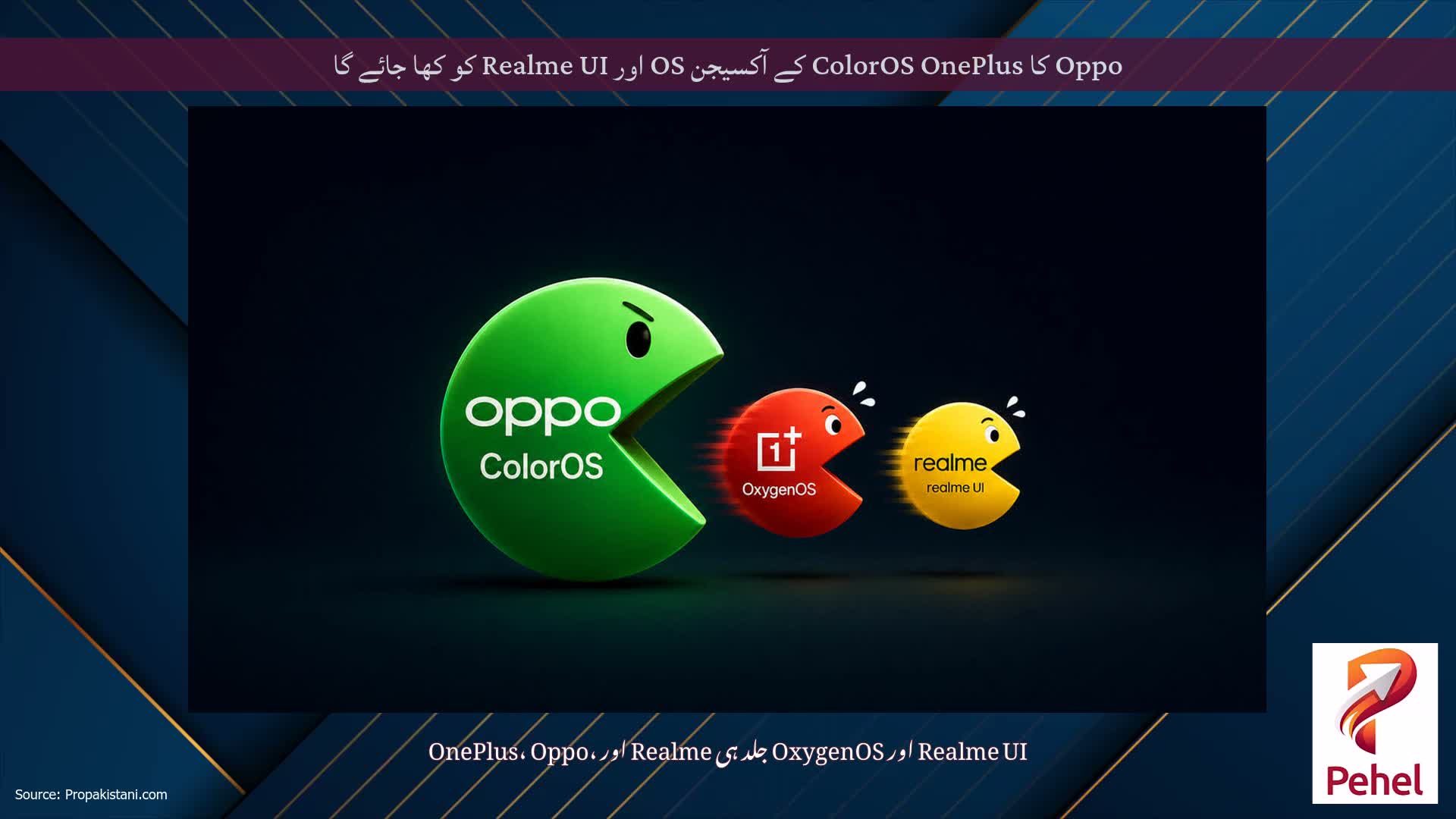 Oppo کا ColorOS OnePlus کے آکسیجن OS اور Realme UI کو کھا جائے گا
