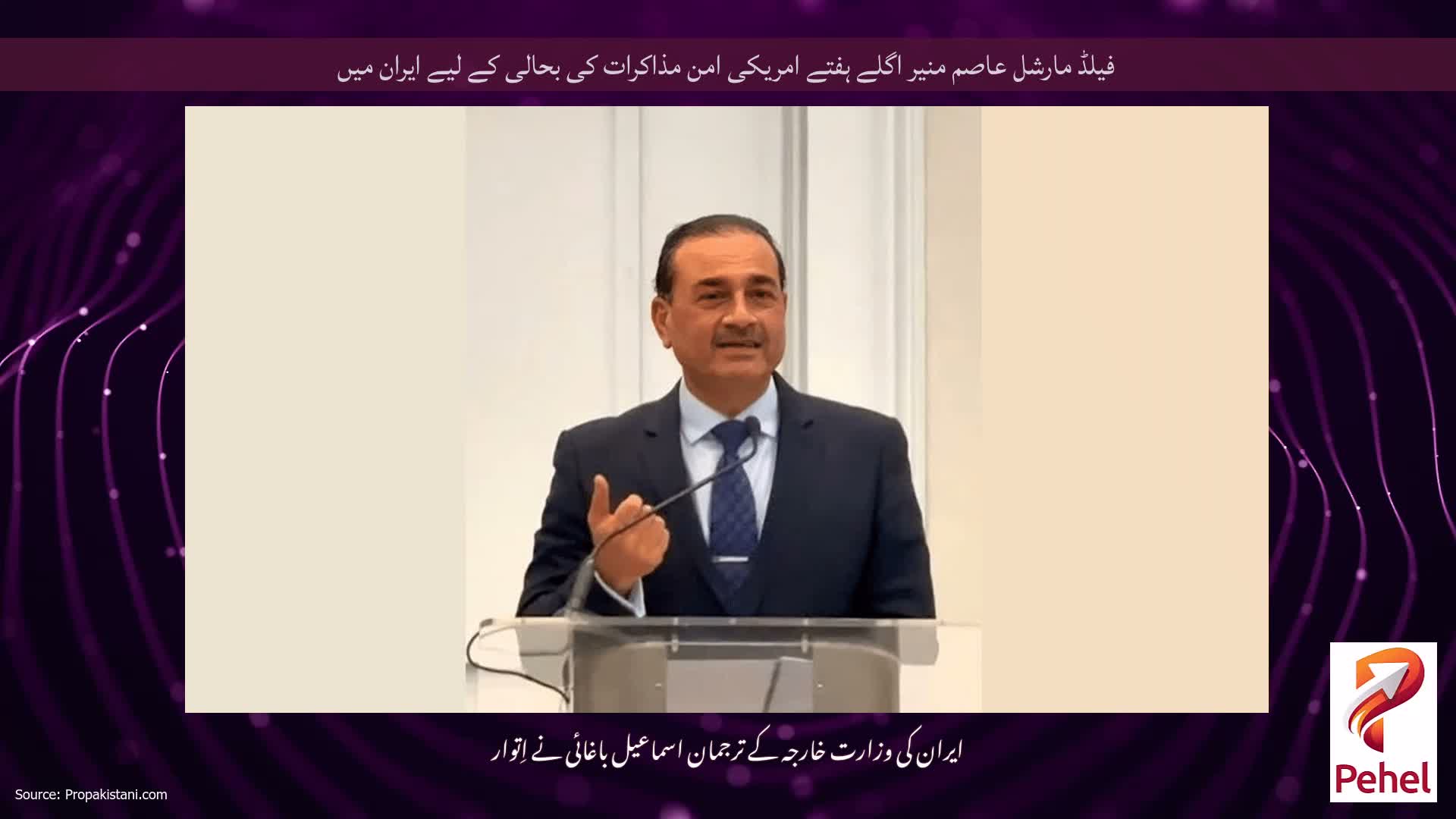 فیلڈ مارشل عاصم منیر اگلے ہفتے امریکی امن مذاکرات کی بحالی کے لیے ایران میں