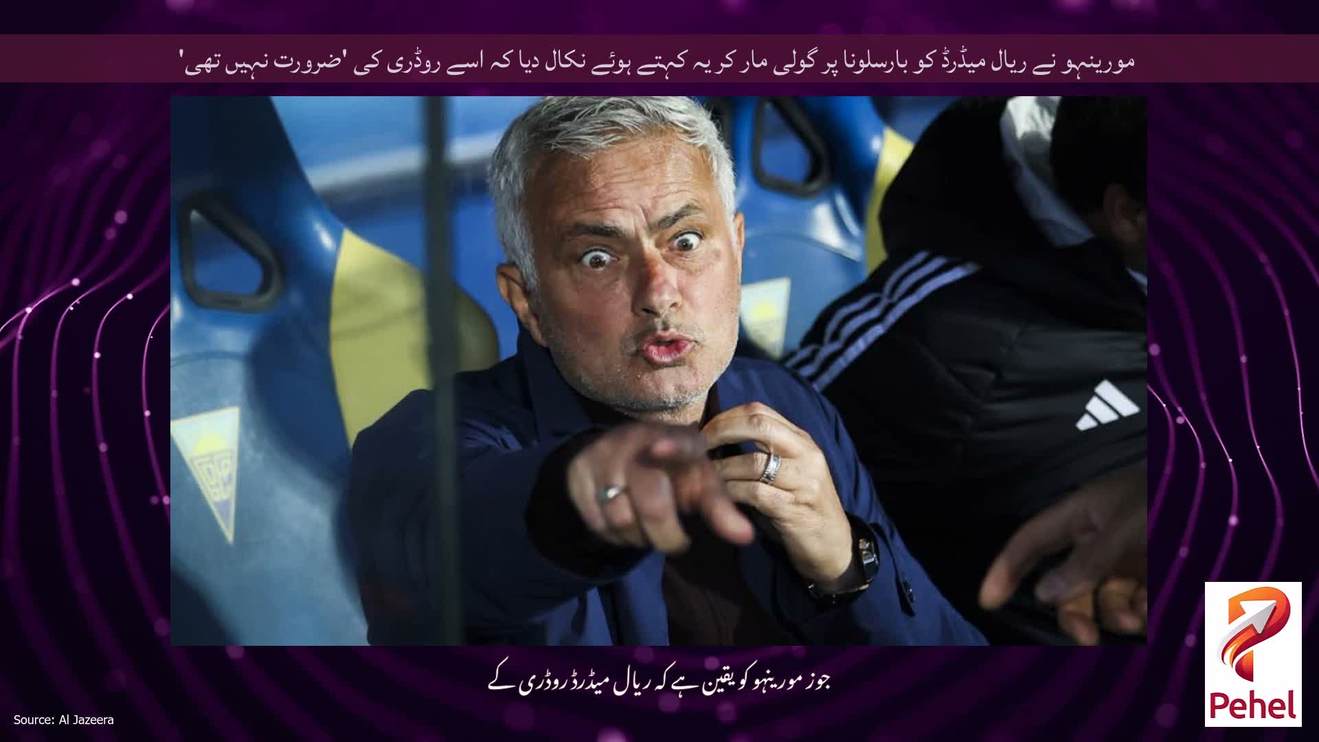 مورینہو نے ریال میڈرڈ کو بارسلونا پر گولی مار کر یہ کہتے ہوئے نکال دیا کہ اسے روڈری کی 'ضرورت نہیں تھی'