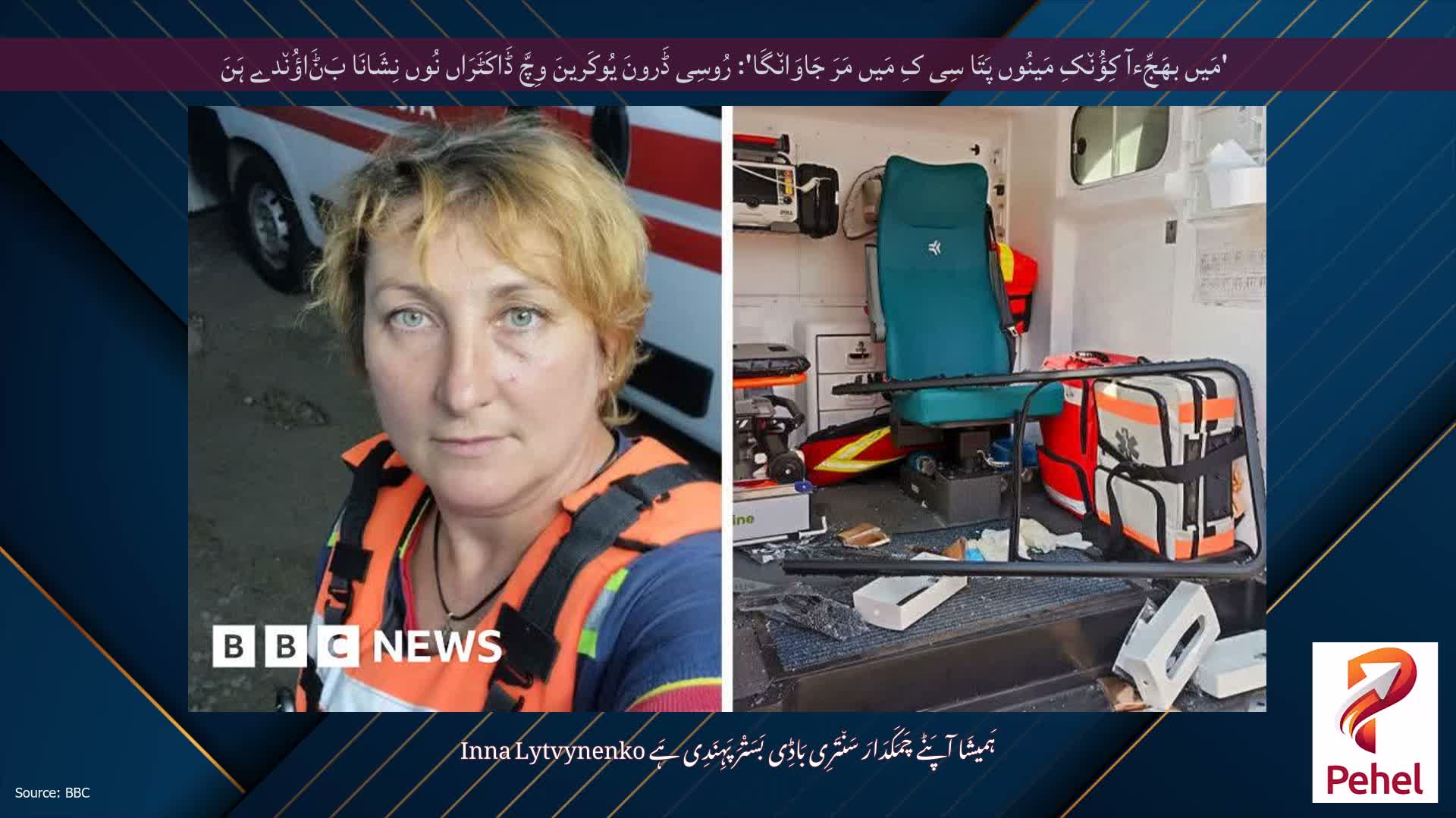 'مَیں بھَجِّءآ کِؤُن٘کِ مَینُوں پَتَا سِی کِ مَیں مَرَ جَاوَان٘گَا': رُوسِی ڈَرونَ یُوکَرینَ وِچَّ ڈَاکَٹَرَاں نُوں نِشَانَا بَݨَاؤُن٘دے ہَنَ