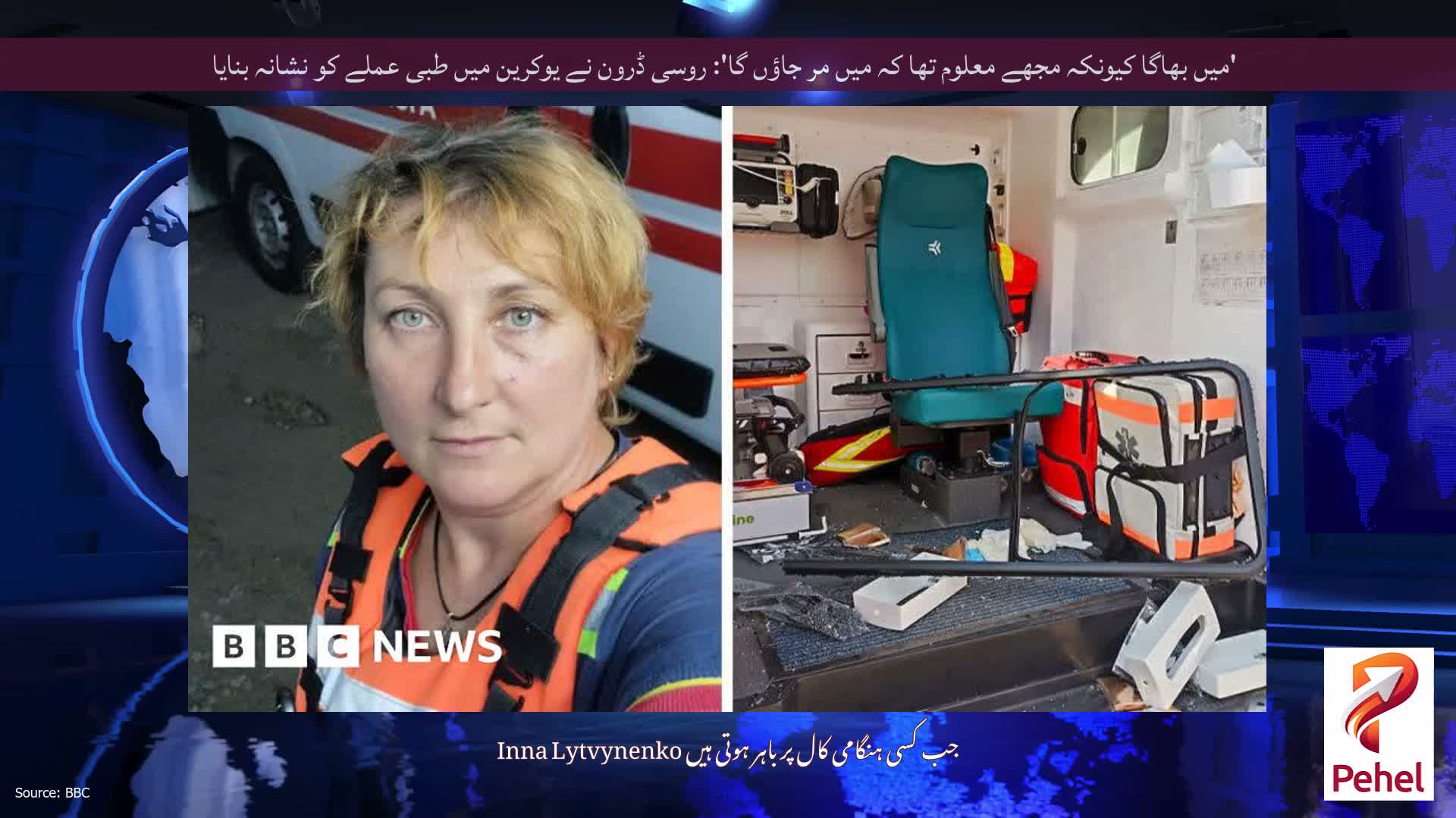 'میں بھاگا کیونکہ مجھے معلوم تھا کہ میں مر جاؤں گا': روسی ڈرون نے یوکرین میں طبی عملے کو نشانہ بنایا