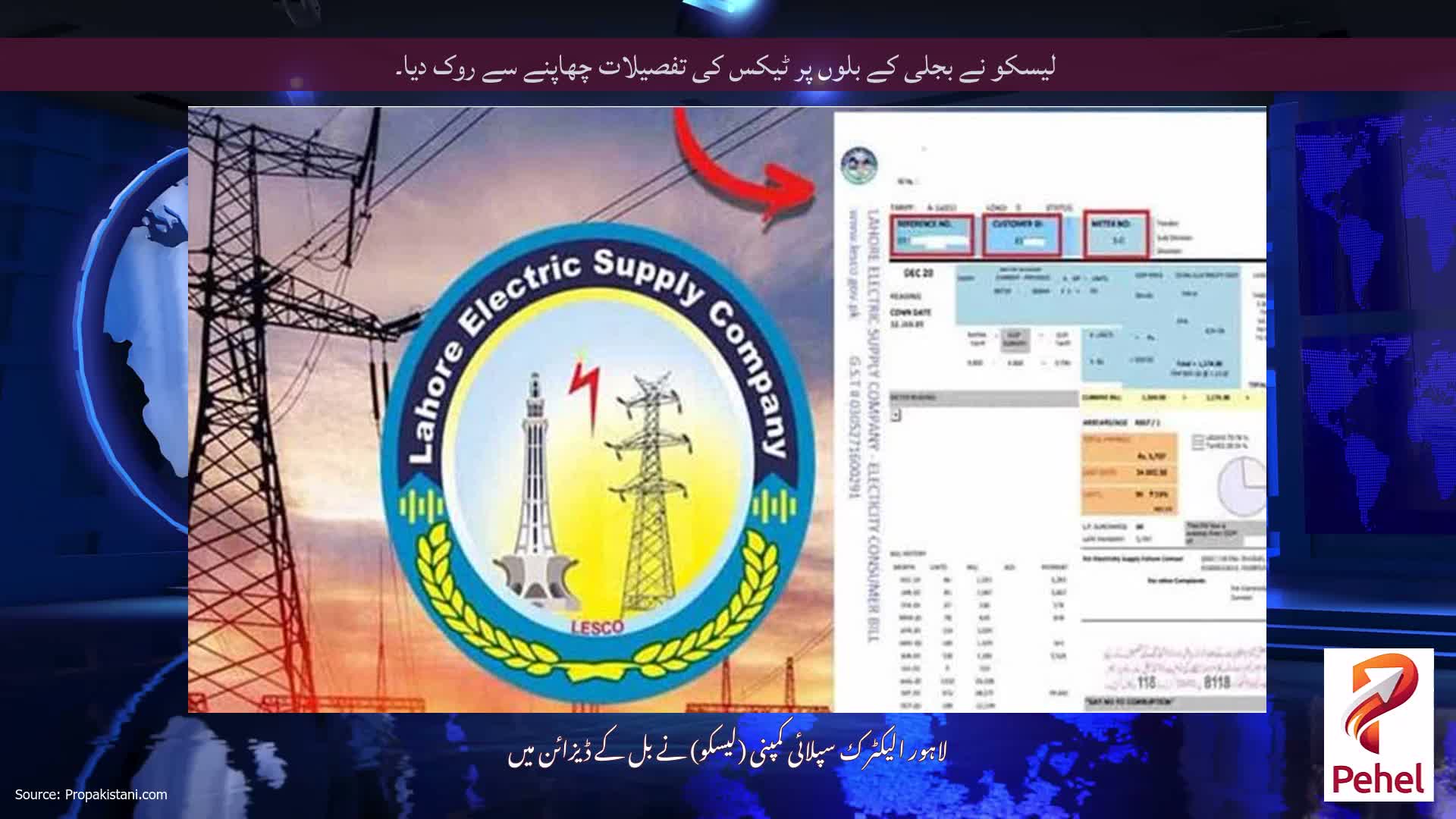لیسکو نے بجلی کے بلوں پر ٹیکس کی تفصیلات چھاپنے سے روک دیا۔