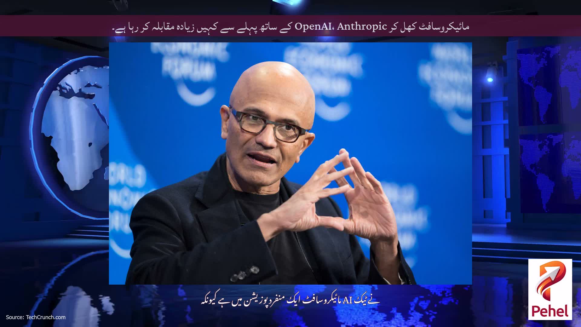 مائیکروسافٹ کھل کر OpenAI، Anthropic کے ساتھ پہلے سے کہیں زیادہ مقابلہ کر رہا ہے۔
