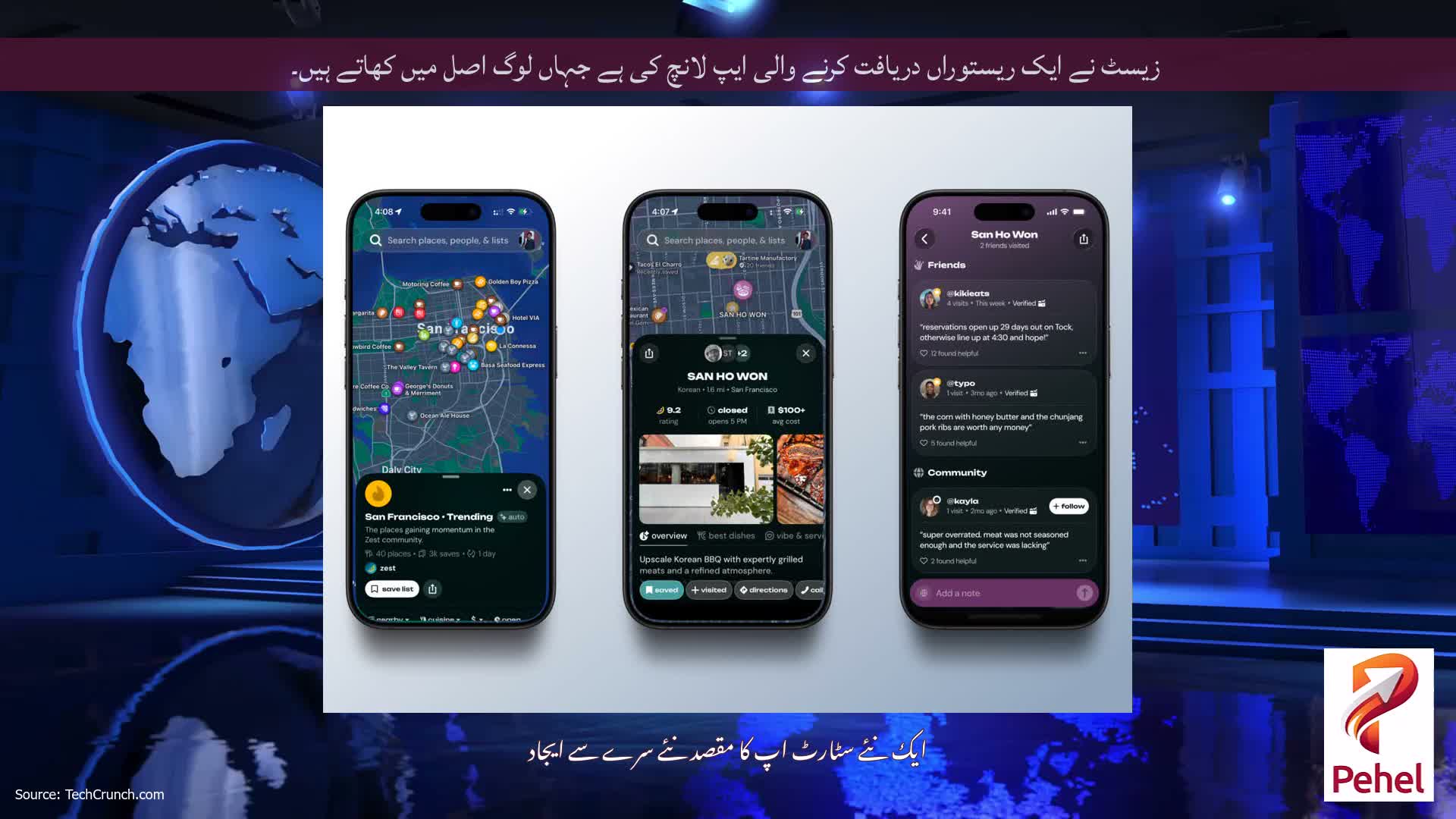 زیسٹ نے ایک ریستوراں دریافت کرنے والی ایپ لانچ کی ہے جہاں لوگ اصل میں کھاتے ہیں۔