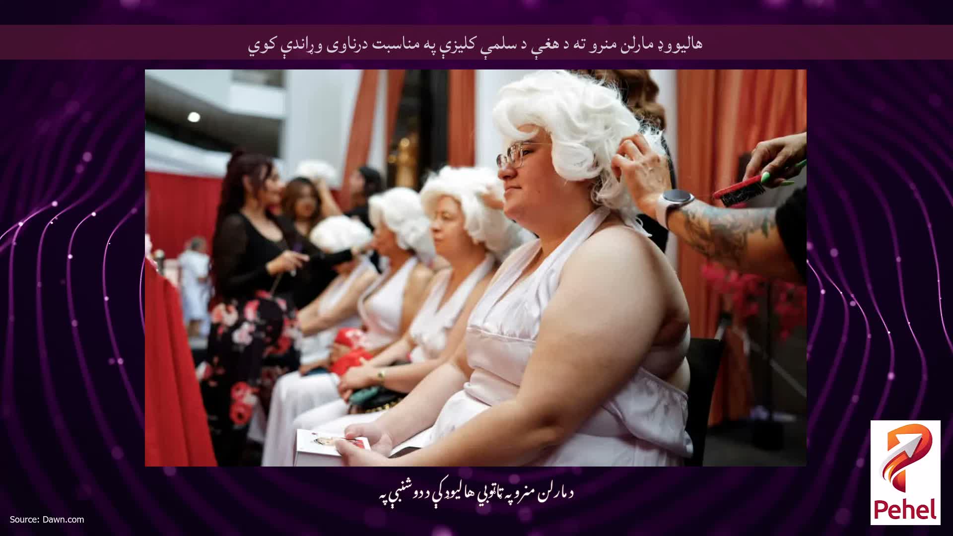 هالیووډ مارلن منرو ته د هغې د سلمې کلیزې په مناسبت درناوی وړاندې کوي