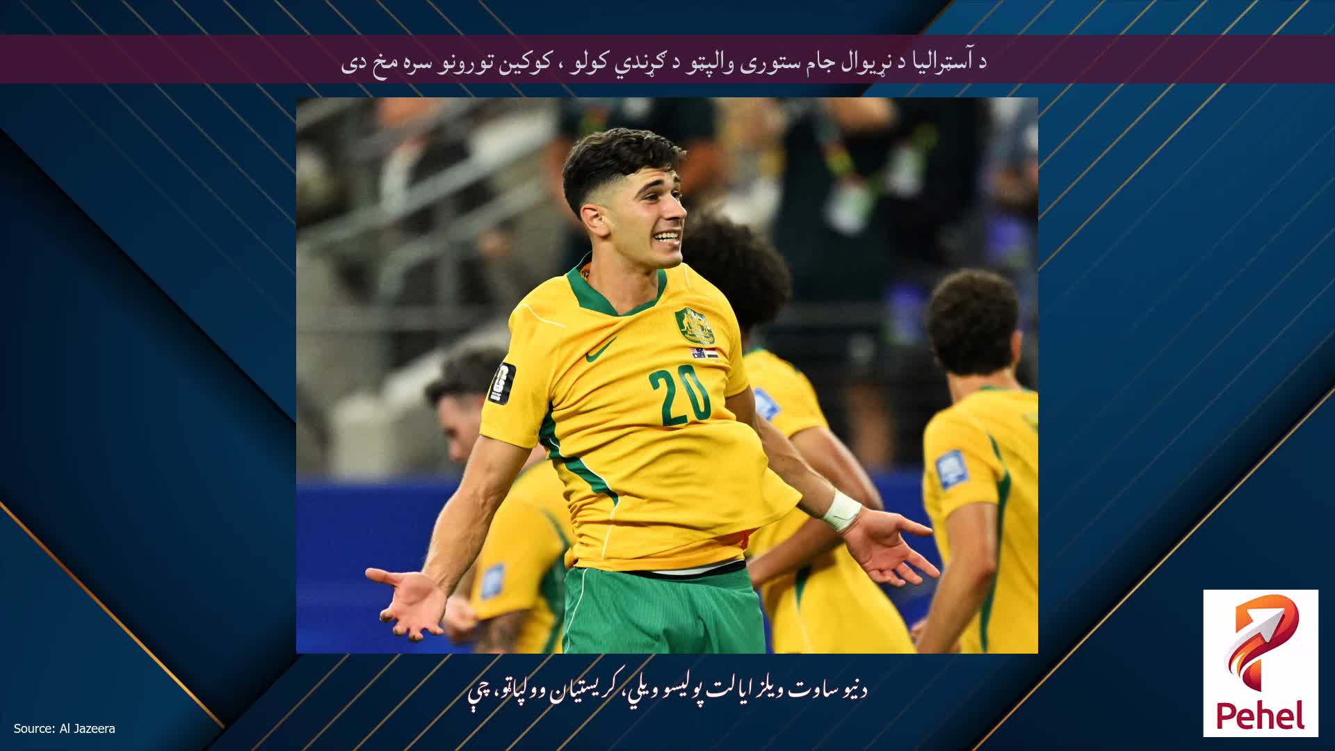 د آسټرالیا د نړیوال جام ستوری والپټو د ګړندي کولو ، کوکین تورونو سره مخ دی