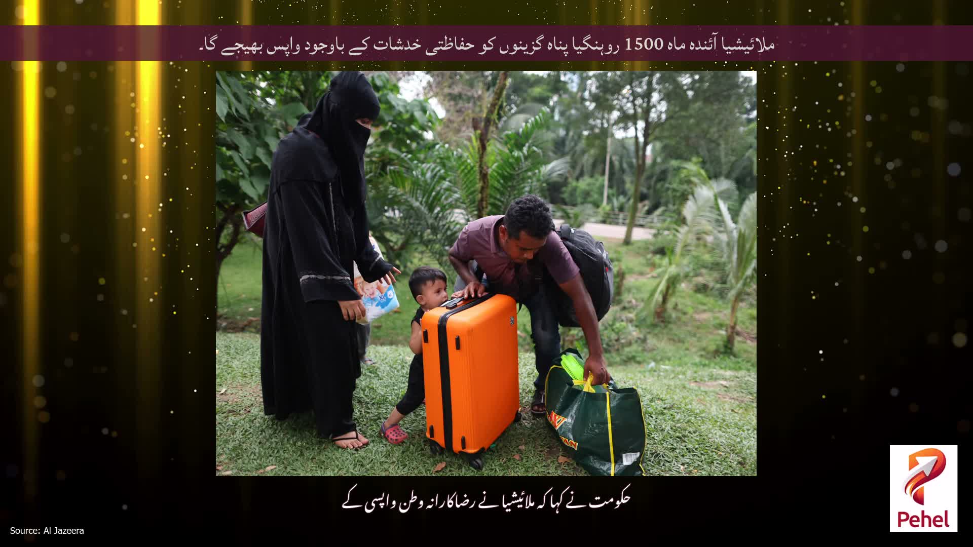 ملائیشیا آئندہ ماہ 1500 روہنگیا پناہ گزینوں کو حفاظتی خدشات کے باوجود واپس بھیجے گا۔