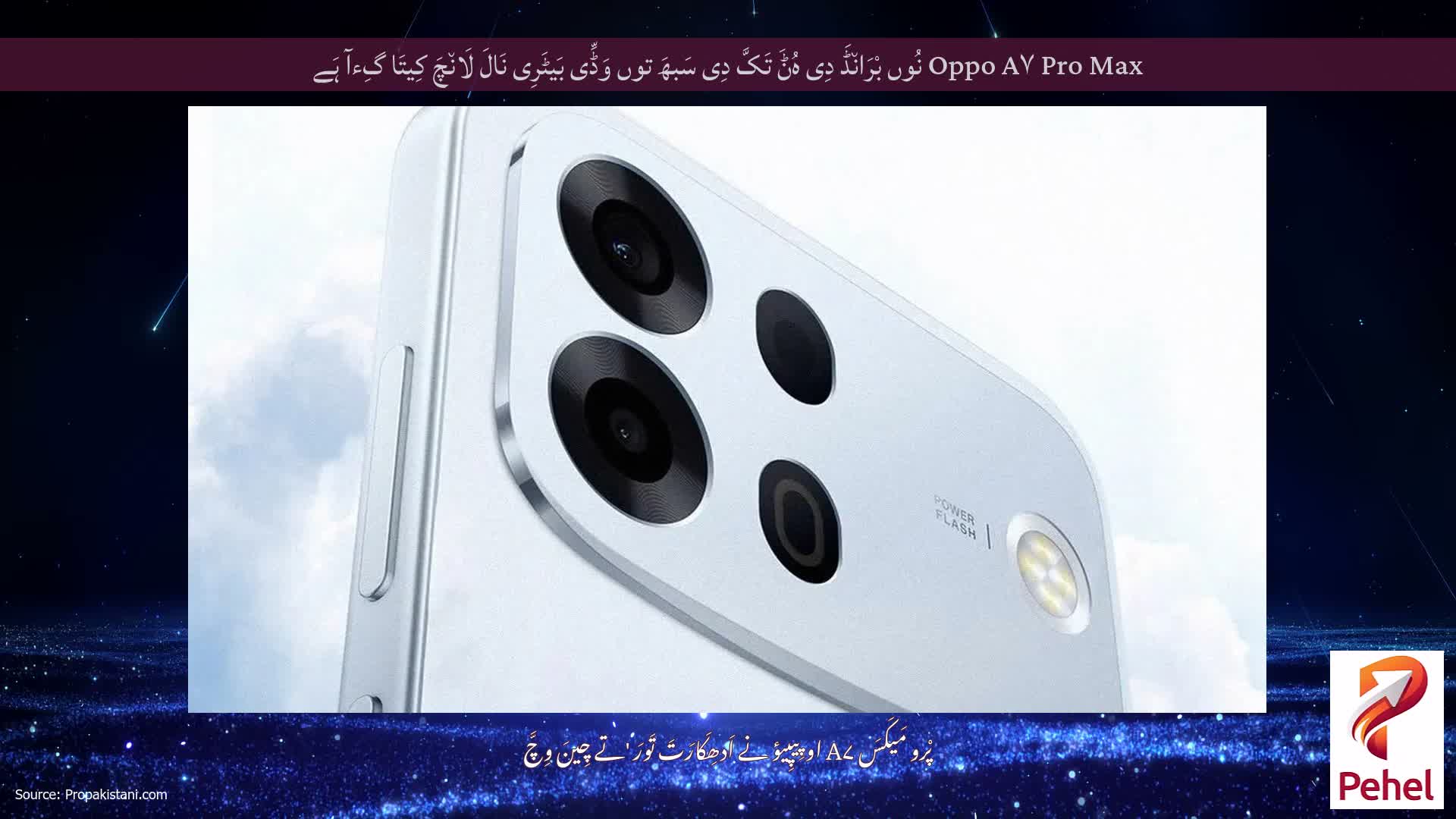 Oppo A۷ Pro Max نُوں بْرَان٘ڈَ دِی ہُݨَ تَکَّ دِی سَبھَ توں وَڈِّی بَیٹَرِی نَالَ لَان٘چَ کِیتَا گِءآ ہَے