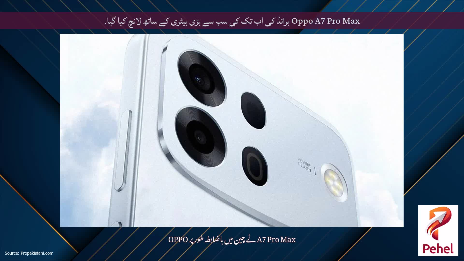 Oppo A7 Pro Max برانڈ کی اب تک کی سب سے بڑی بیٹری کے ساتھ لانچ کیا گیا۔