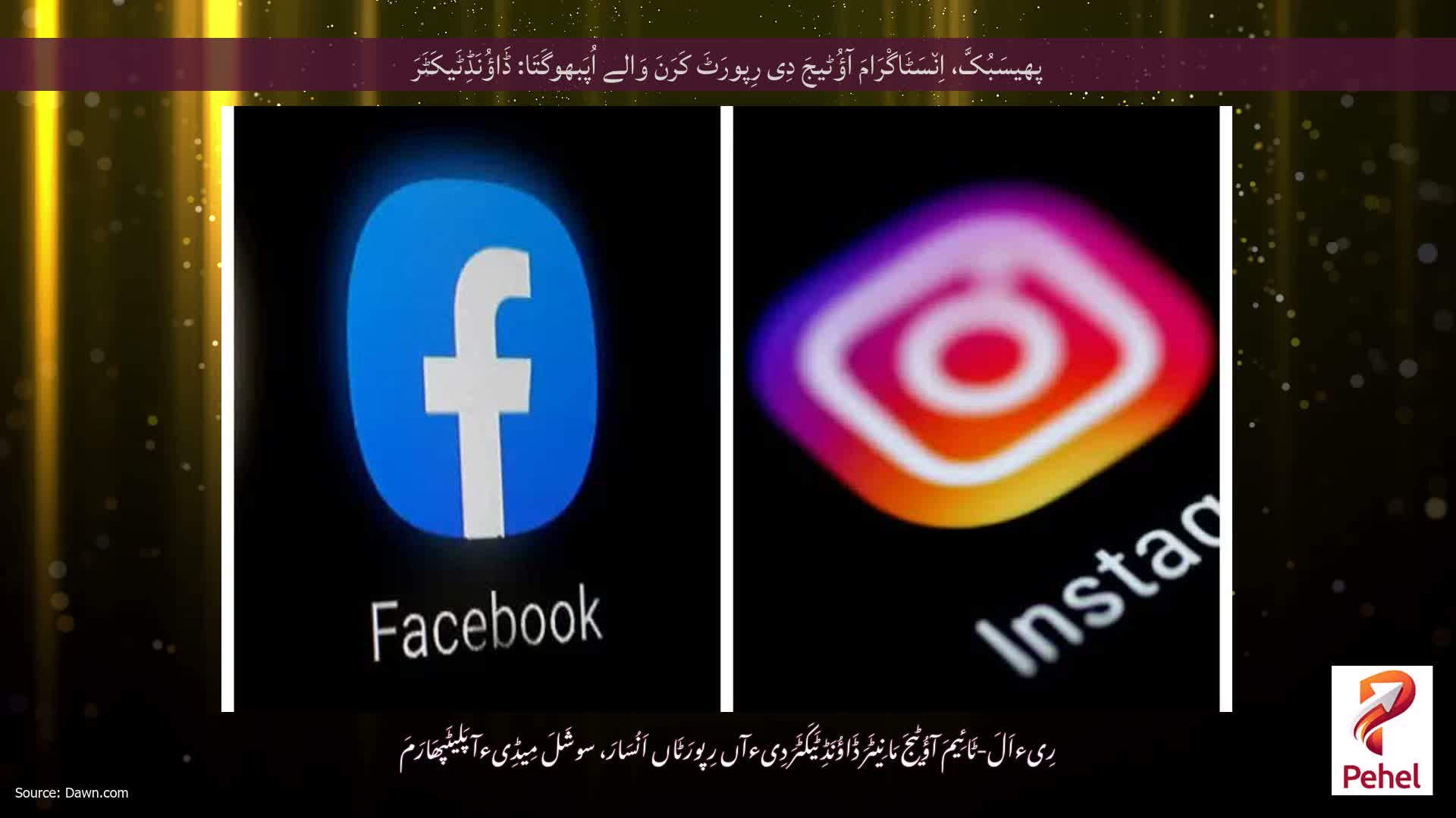پھیسَبُکَّ، اِن٘سَٹَاگْرَامَ آؤُٹیجَ دِی رِپورَٹَ کَرَنَ وَالے اُپَبھوگَتَا: ڈَاؤُنَڈِٹَیکَٹَرَ