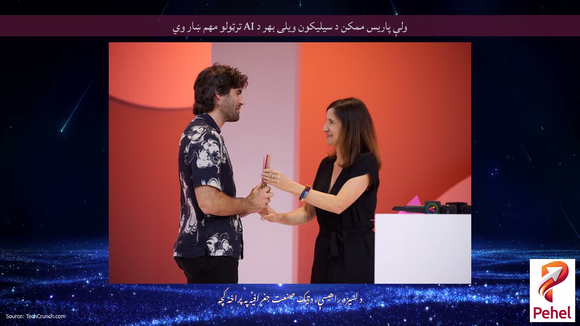 ولې پاریس ممکن د سیلیکون ویلی بهر د AI ترټولو مهم ښار وي