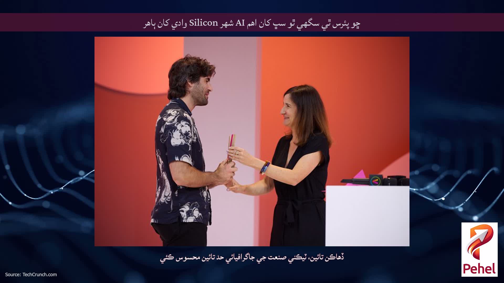 ڇو پئرس ٿي سگهي ٿو سڀ کان اهم AI شهر Silicon وادي کان ٻاهر