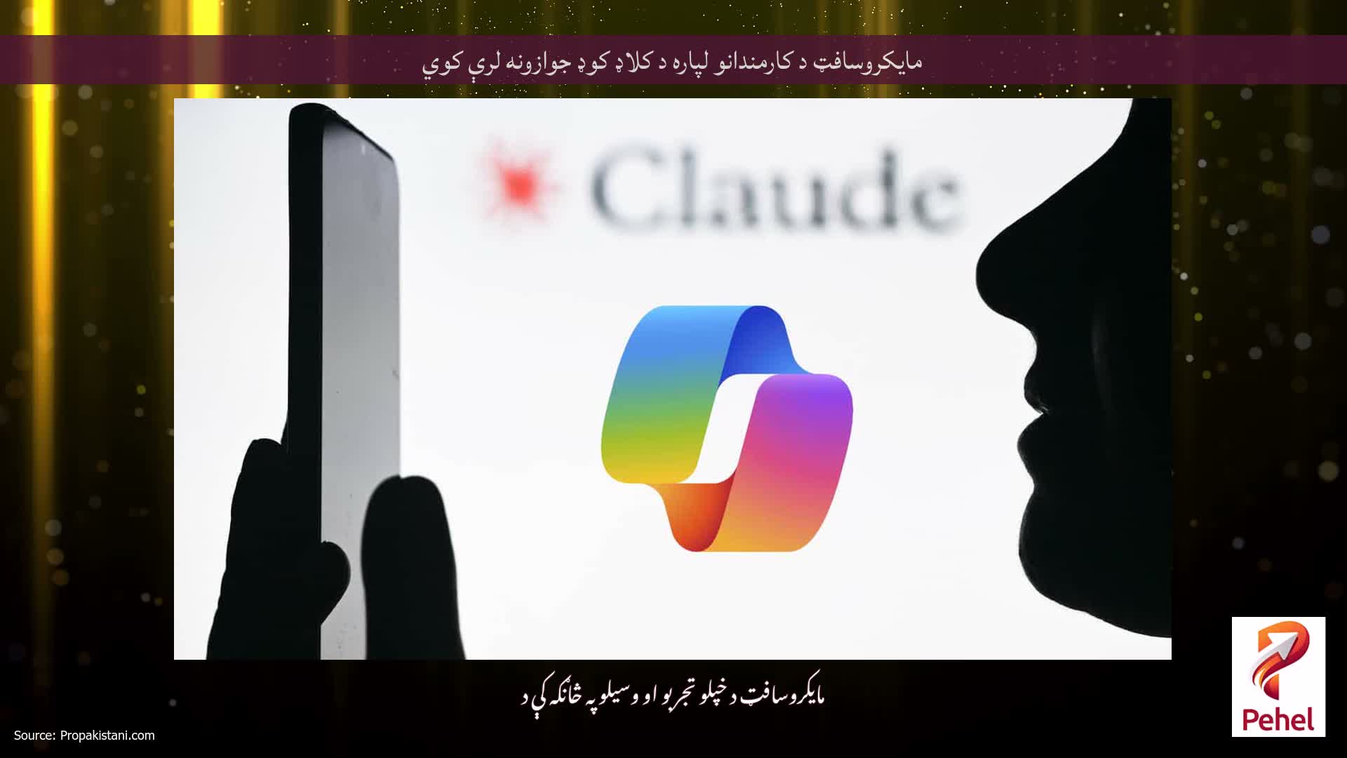 مایکروسافټ د کارمندانو لپاره د کلاډ کوډ جوازونه لرې کوي