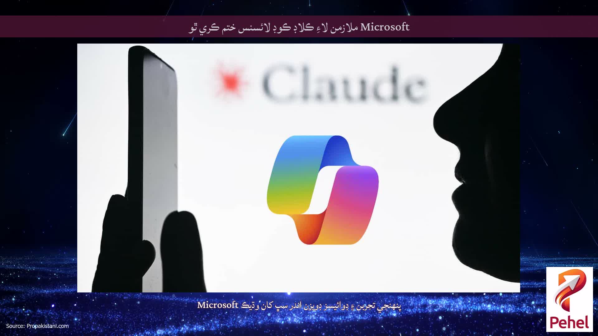 Microsoft ملازمن لاءِ ڪلاڊ ڪوڊ لائسنس ختم ڪري ٿو