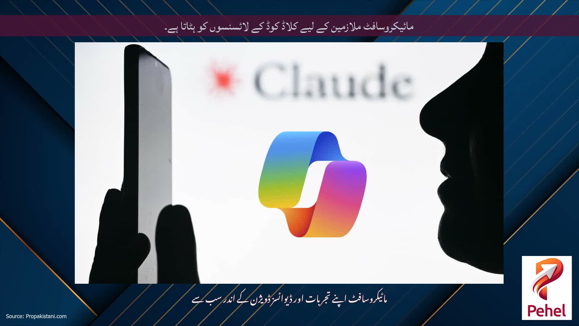 مائیکروسافٹ ملازمین کے لیے کلاڈ کوڈ کے لائسنسوں کو ہٹاتا ہے۔