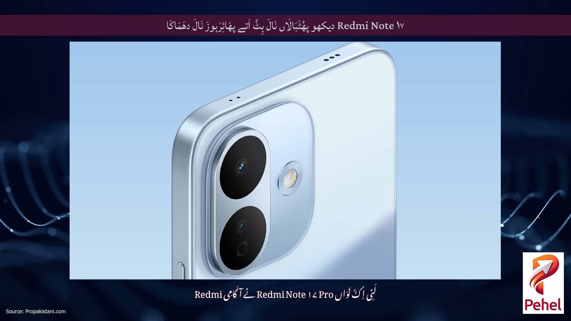 Redmi Note ۱۷ دیکھو پھُٹَبَالَاں نَالَ ہِٹَّ اَتے پھَائِرَہوزَ نَالَ دھَمَاکَا