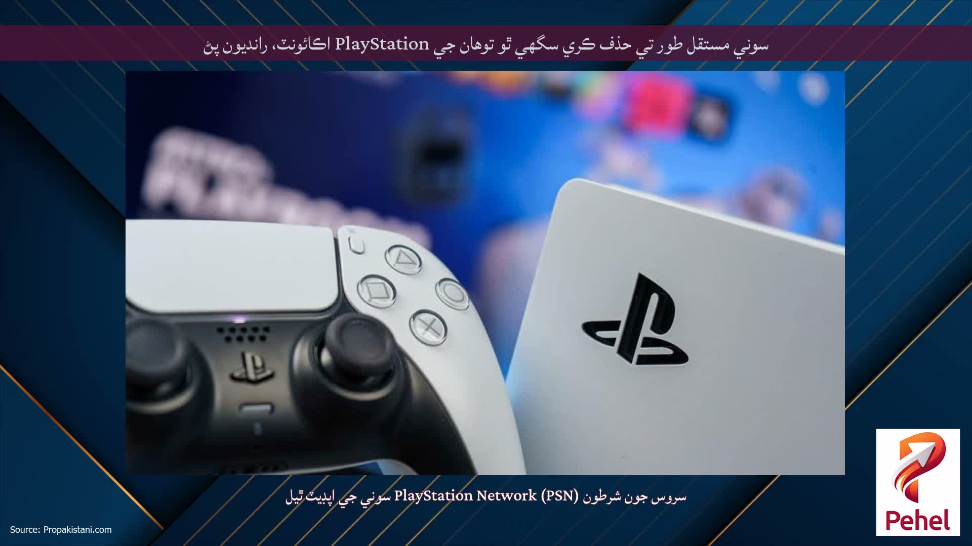 سوني مستقل طور تي حذف ڪري سگھي ٿو توھان جي PlayStation اڪائونٽ، رانديون پڻ
