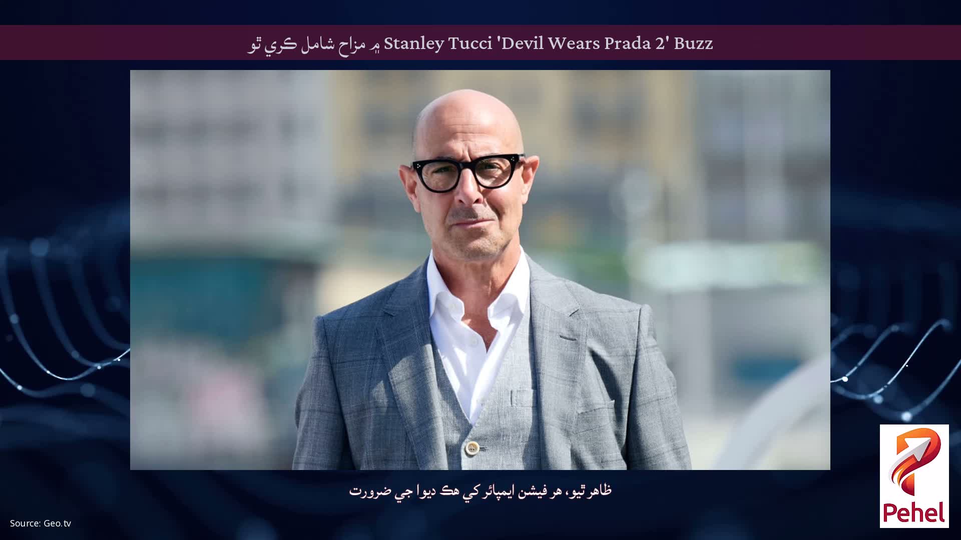 Stanley Tucci 'Devil Wears Prada 2' Buzz ۾ مزاح شامل ڪري ٿو