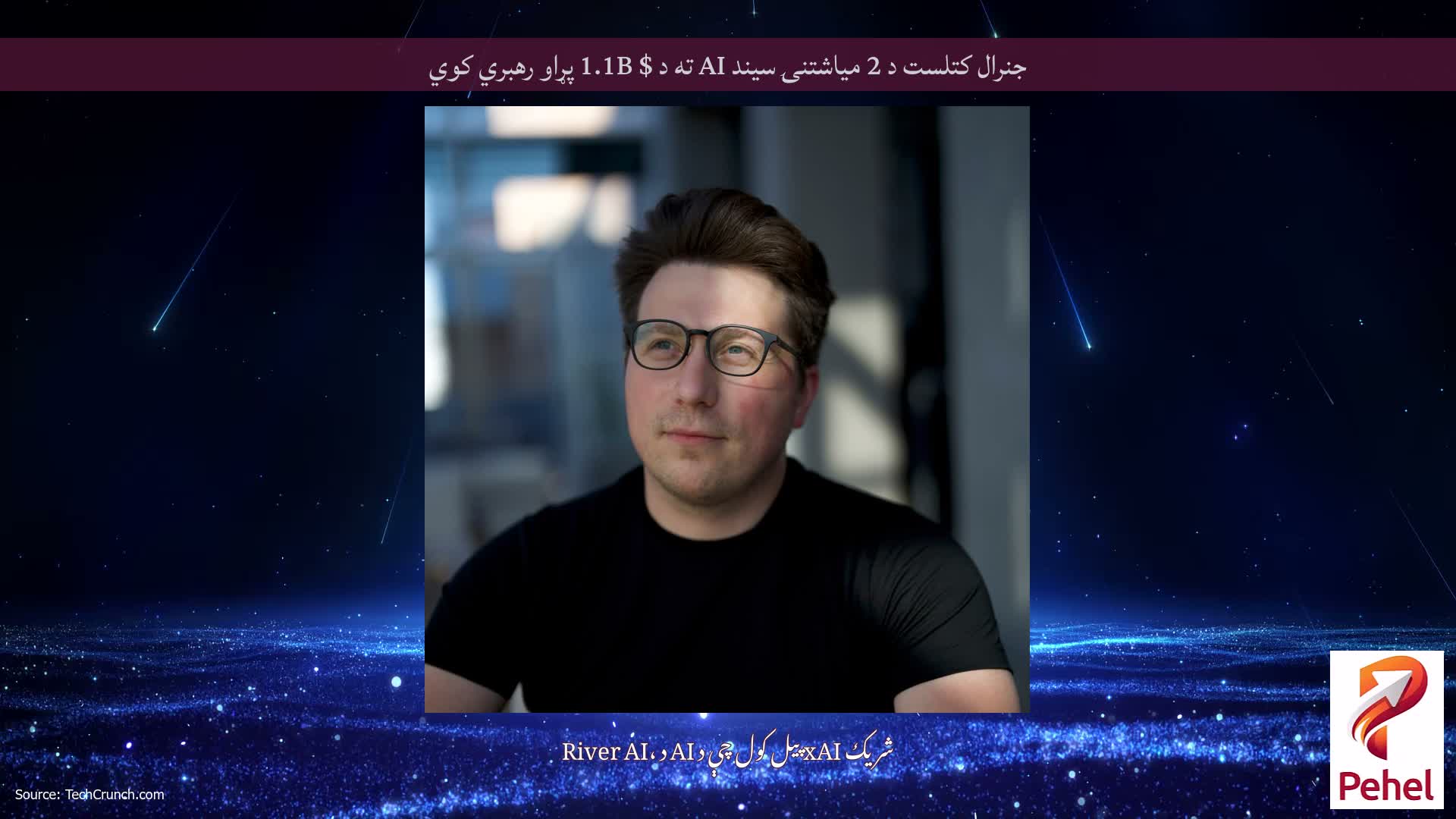 جنرال کتلست د 2 میاشتنۍ سیند AI ته د $ 1.1B پړاو رهبري کوي
