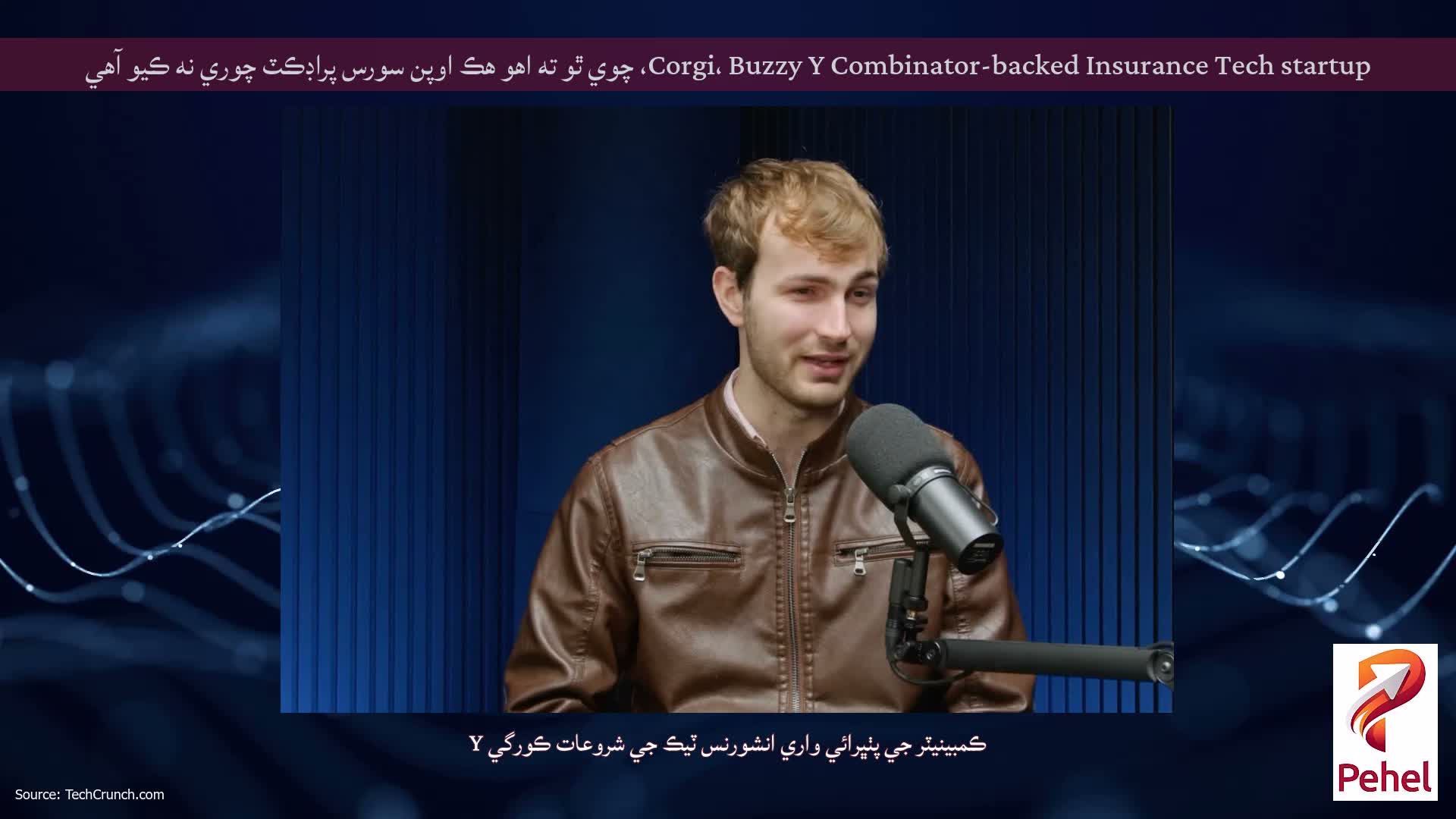 Corgi، Buzzy Y Combinator-backed Insurance Tech startup، چوي ٿو ته اهو هڪ اوپن سورس پراڊڪٽ چوري نه ڪيو آهي