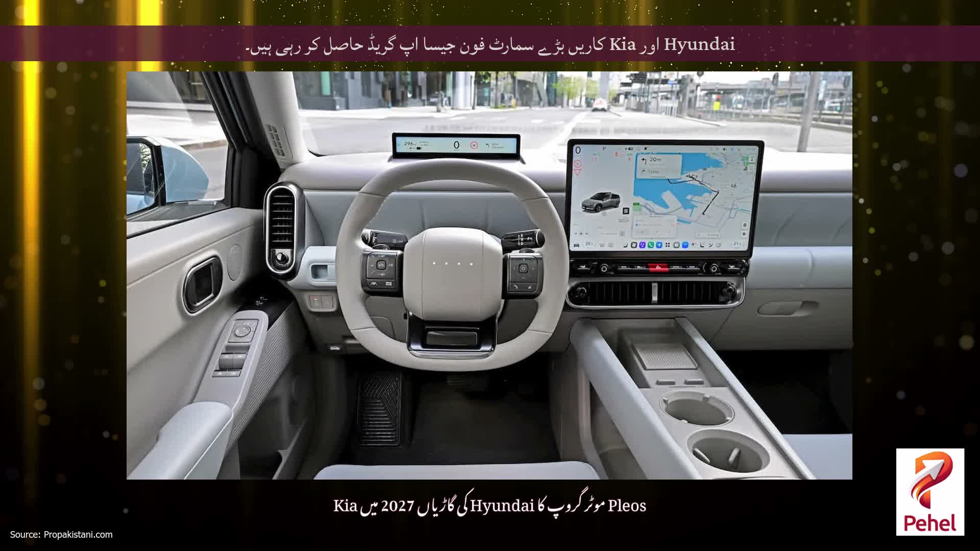 Hyundai اور Kia کاریں بڑے سمارٹ فون جیسا اپ گریڈ حاصل کر رہی ہیں۔