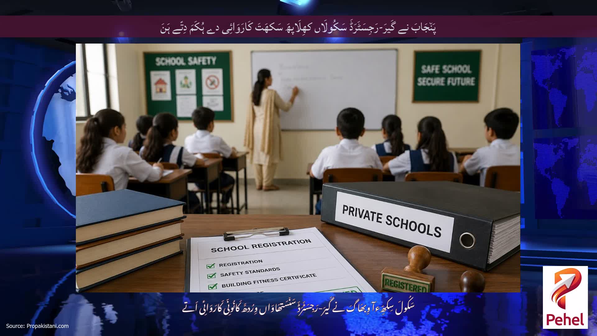 پَن٘جَابَ نے گَیرَ-رَجِسَٹَرَڈَ سَکُولَاں کھِلَاپھَ سَکھَتَ کَارَوَائِی دے ہُکَمَ دِتّے ہَنَ