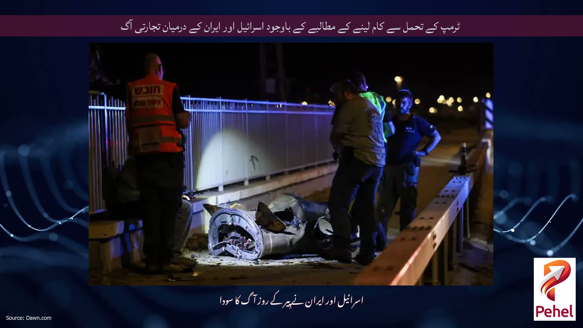 ٹرمپ کے تحمل سے کام لینے کے مطالبے کے باوجود اسرائیل اور ایران کے درمیان تجارتی آگ