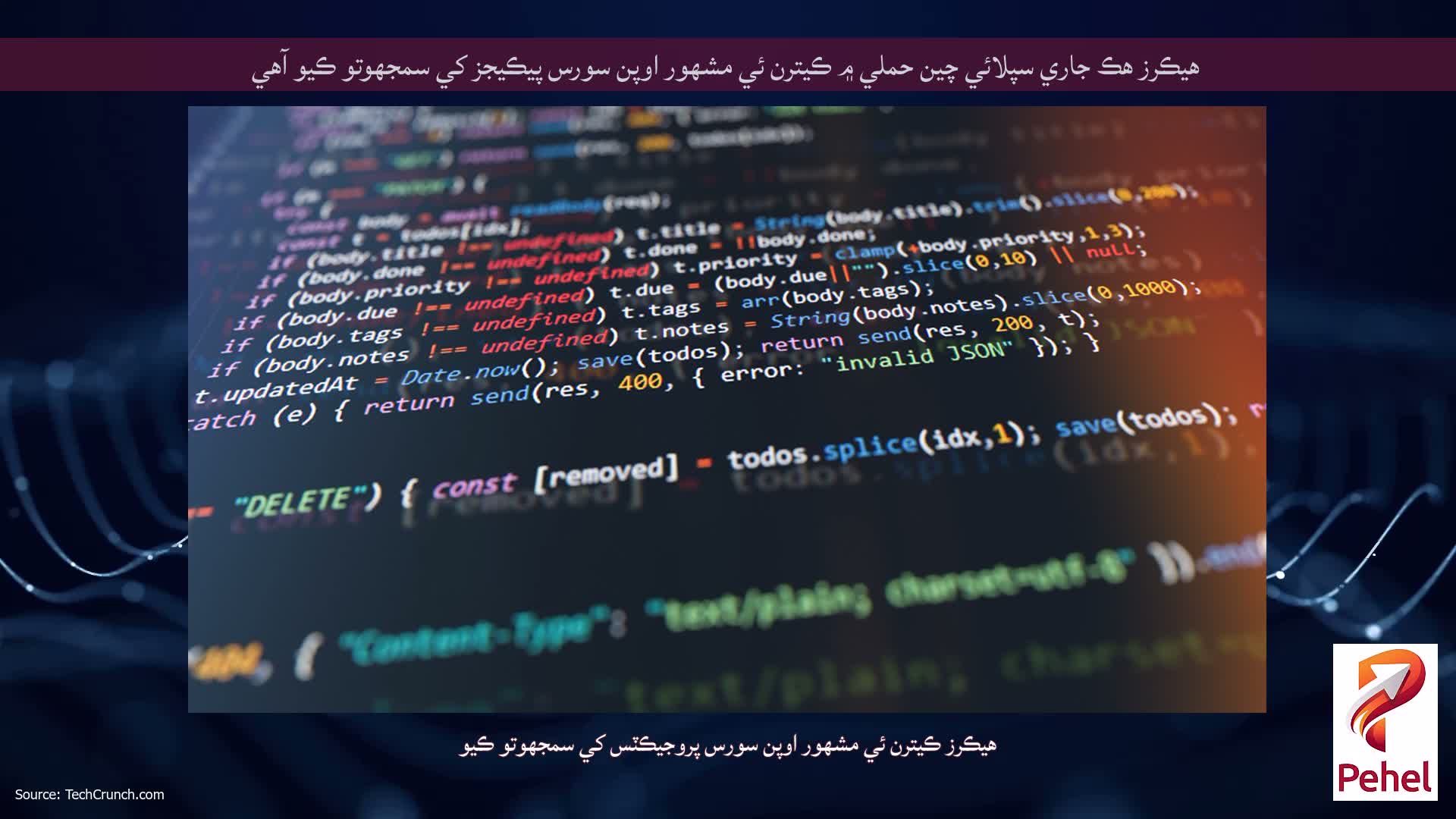 هيڪرز هڪ جاري سپلائي چين حملي ۾ ڪيترن ئي مشهور اوپن سورس پيڪيجز کي سمجھوتو ڪيو آهي
