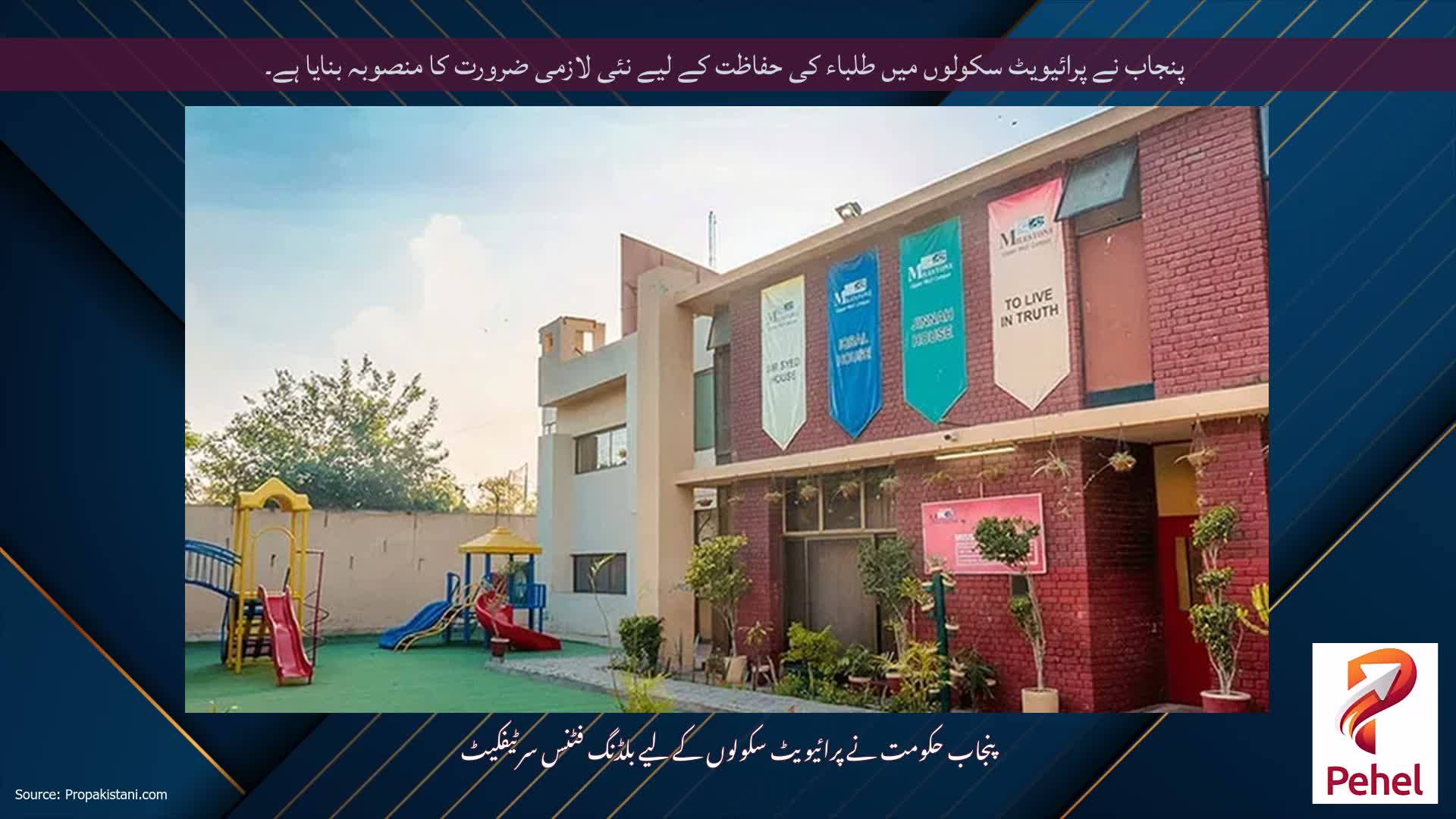 پنجاب نے پرائیویٹ سکولوں میں طلباء کی حفاظت کے لیے نئی لازمی ضرورت کا منصوبہ بنایا ہے۔