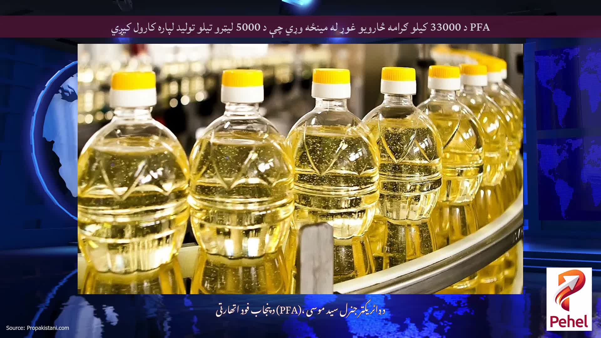 PFA د 33000 کیلو ګرامه څارویو غوړ له مینځه وړي چې د 5000 لیټرو تیلو تولید لپاره کارول کیږي