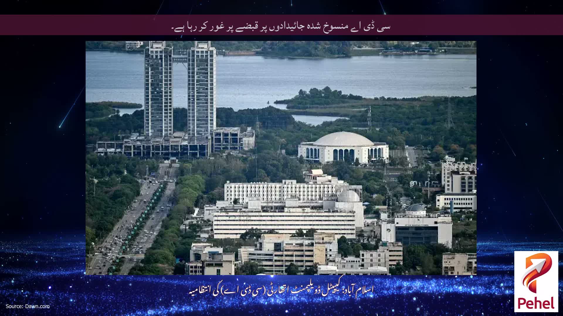 سی ڈی اے منسوخ شدہ جائیدادوں پر قبضے پر غور کر رہا ہے۔