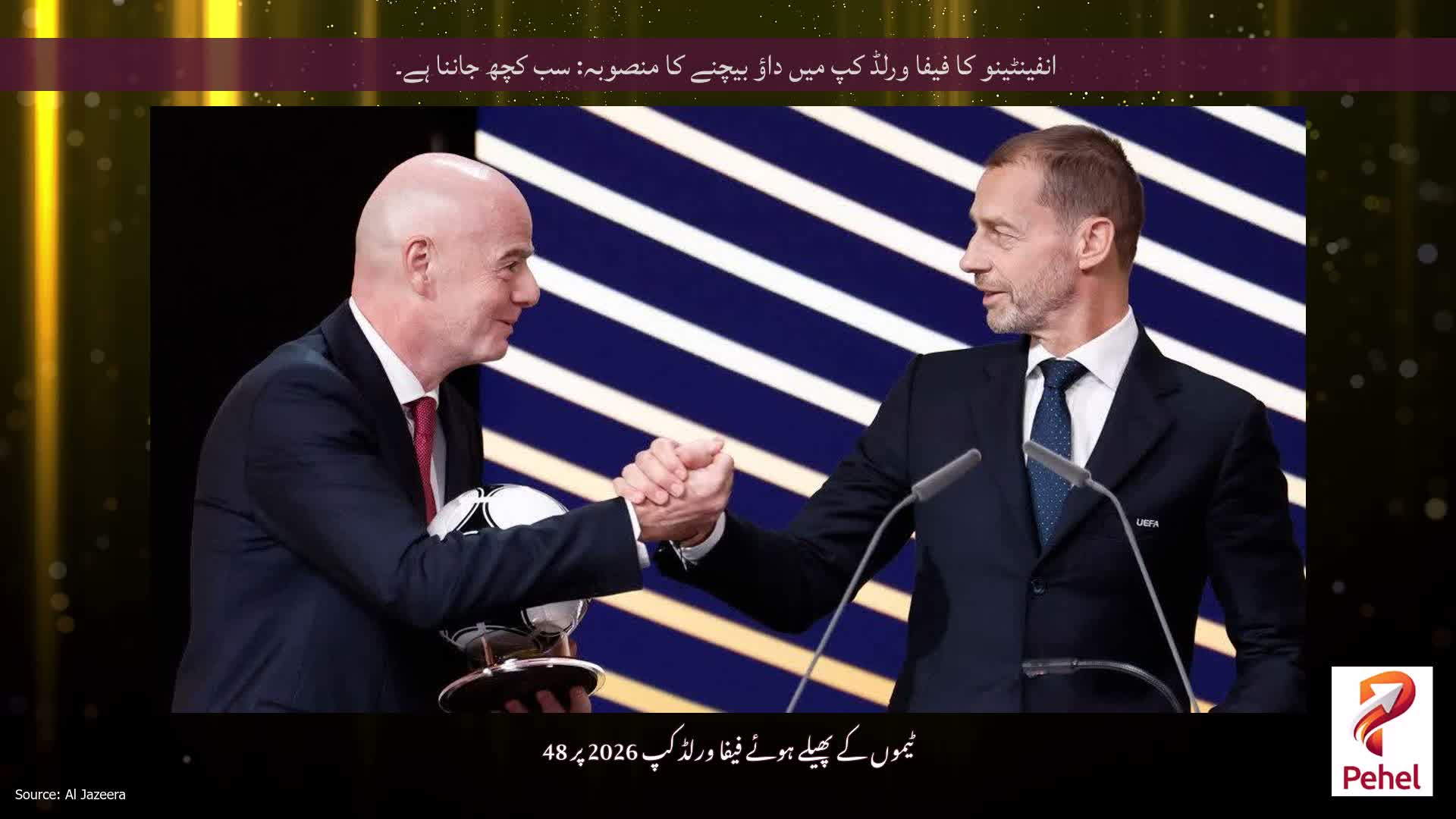 انفینٹینو کا فیفا ورلڈ کپ میں داؤ بیچنے کا منصوبہ: سب کچھ جاننا ہے۔