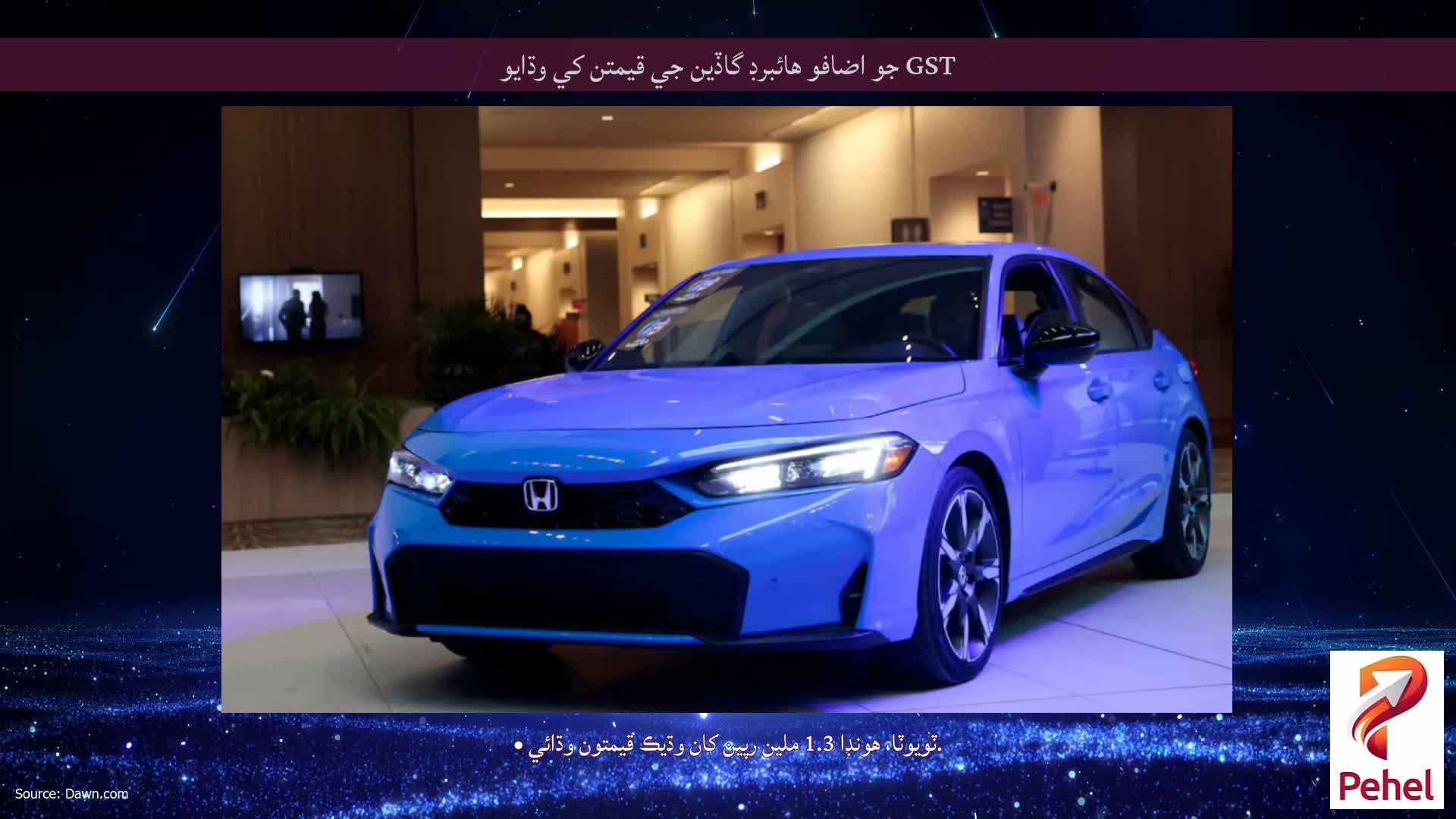 GST جو اضافو هائبرڊ گاڏين جي قيمتن کي وڌايو