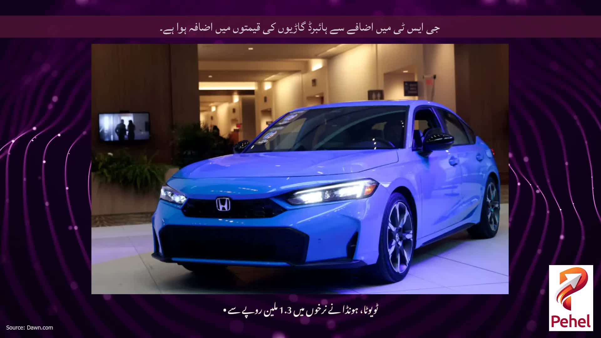 جی ایس ٹی میں اضافے سے ہائبرڈ گاڑیوں کی قیمتوں میں اضافہ ہوا ہے۔
