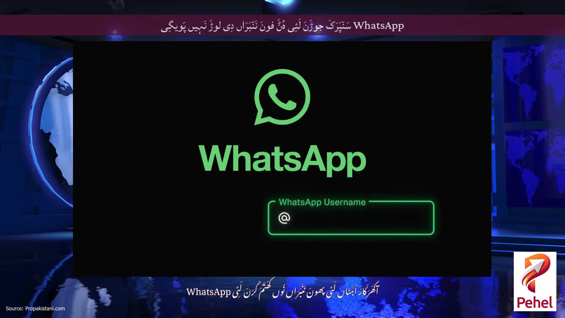 WhatsApp سَن٘پَرَکَ جوڑَنَ لَئِی ہُݨَ فونَ نَن٘بَرَاں دِی لوڑَ نَہِیں پَویگِی
