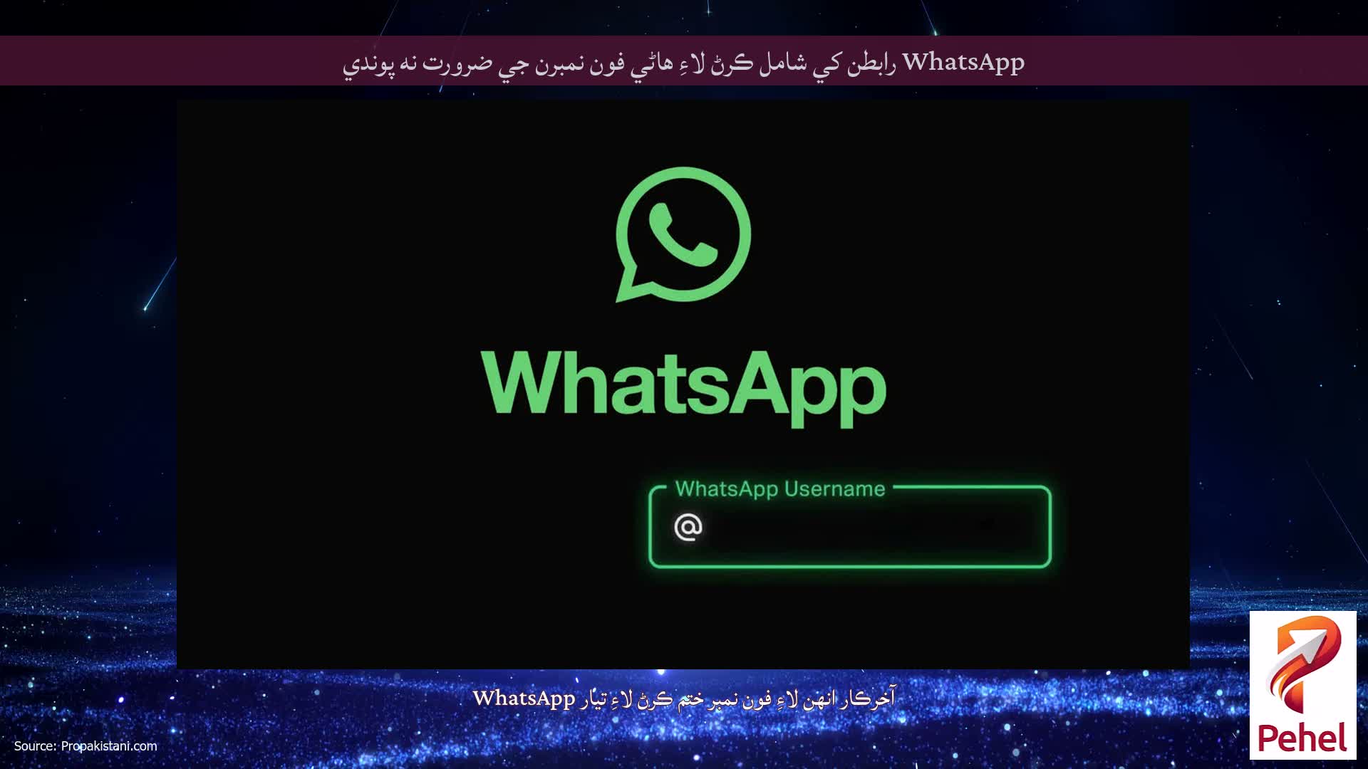 WhatsApp رابطن کي شامل ڪرڻ لاءِ هاڻي فون نمبرن جي ضرورت نه پوندي