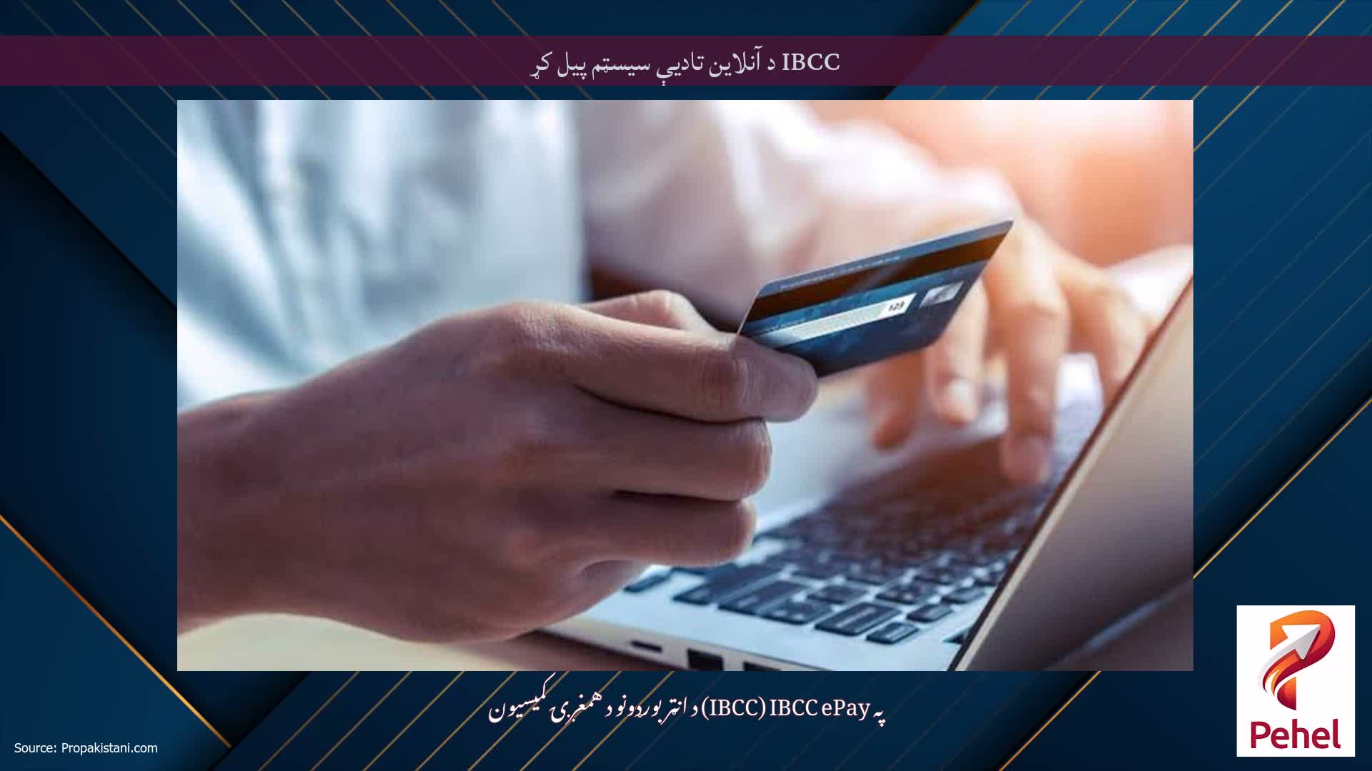 IBCC د آنلاین تادیې سیسټم پیل کړ